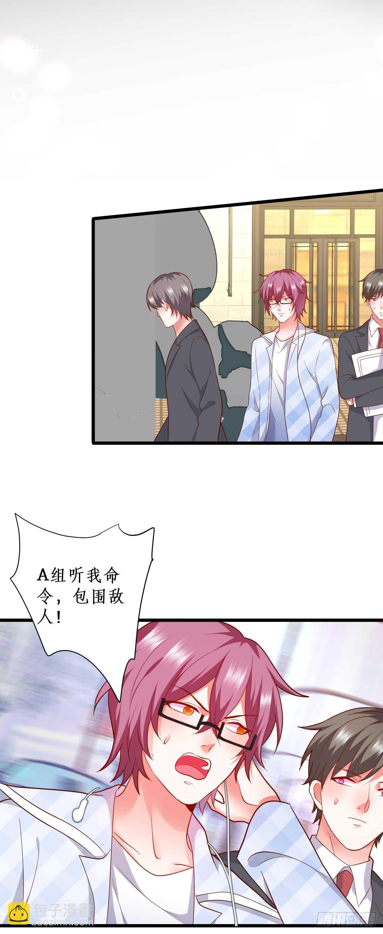 《这个保镖有点萌》袭击！ 第26页
