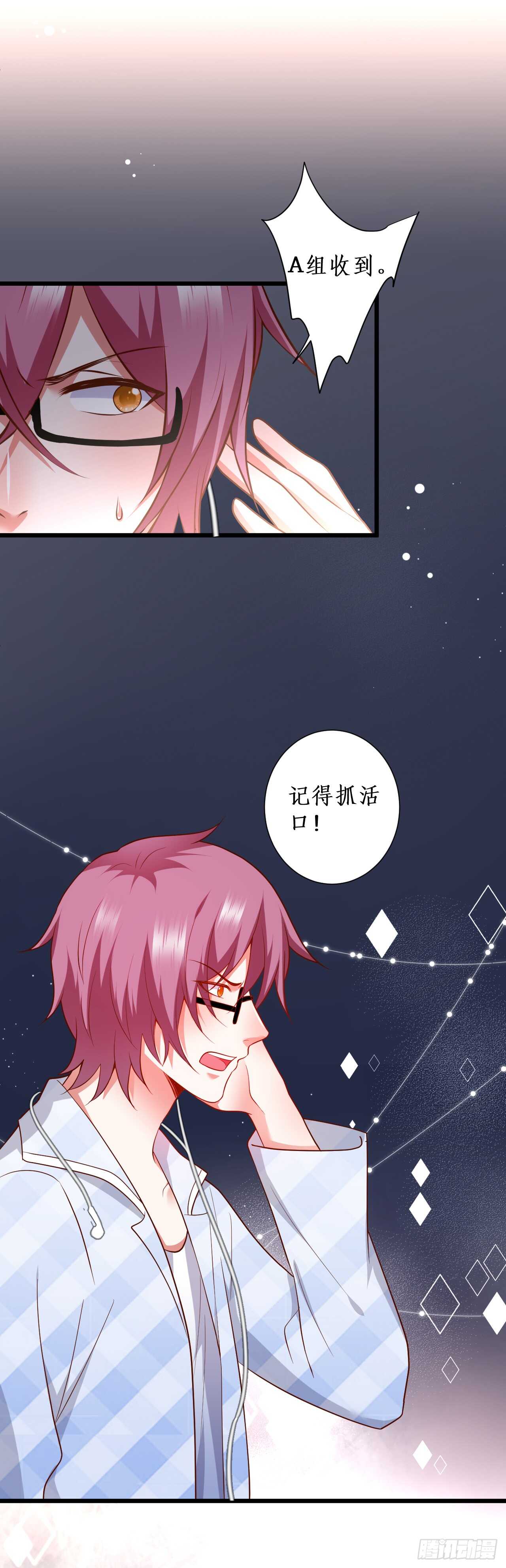 《这个保镖有点萌》袭击！ 第27页