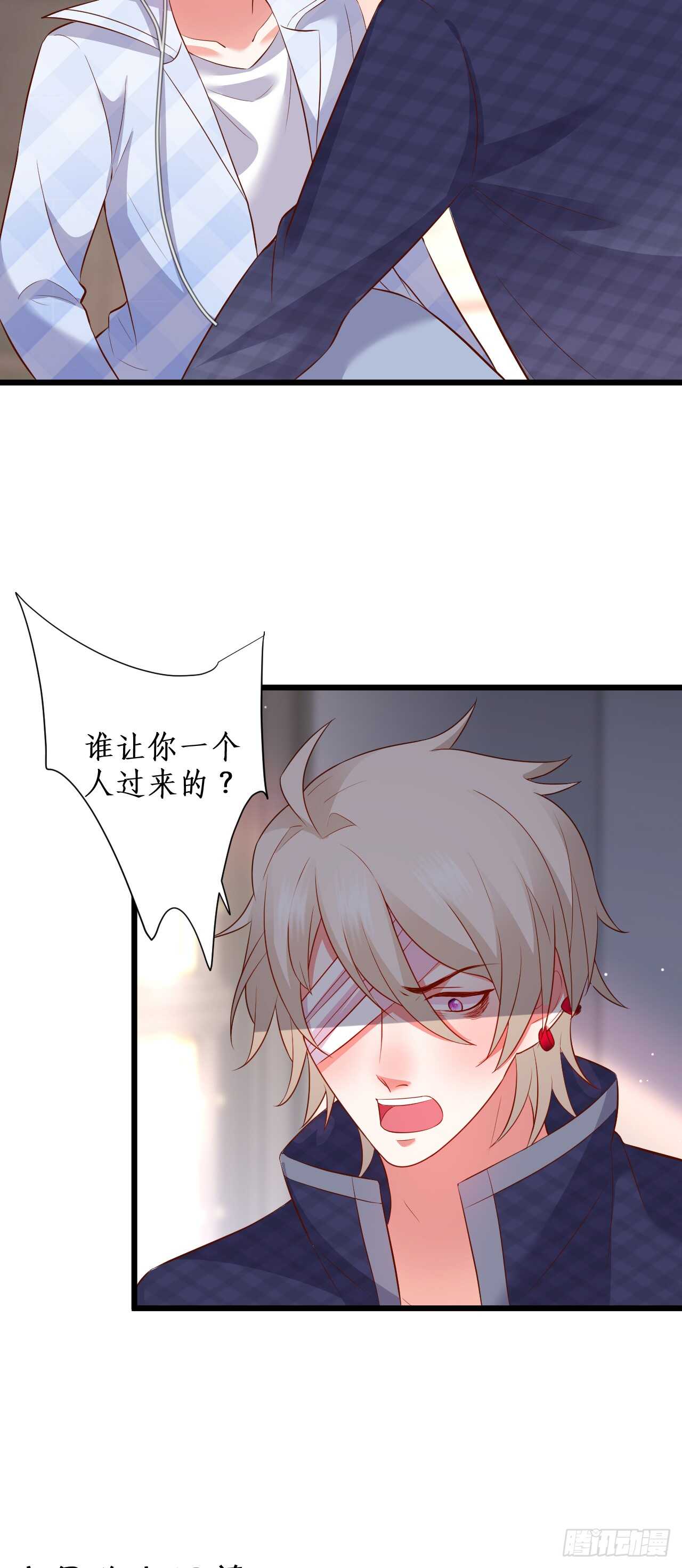 《这个保镖有点萌》袭击！ 第35页