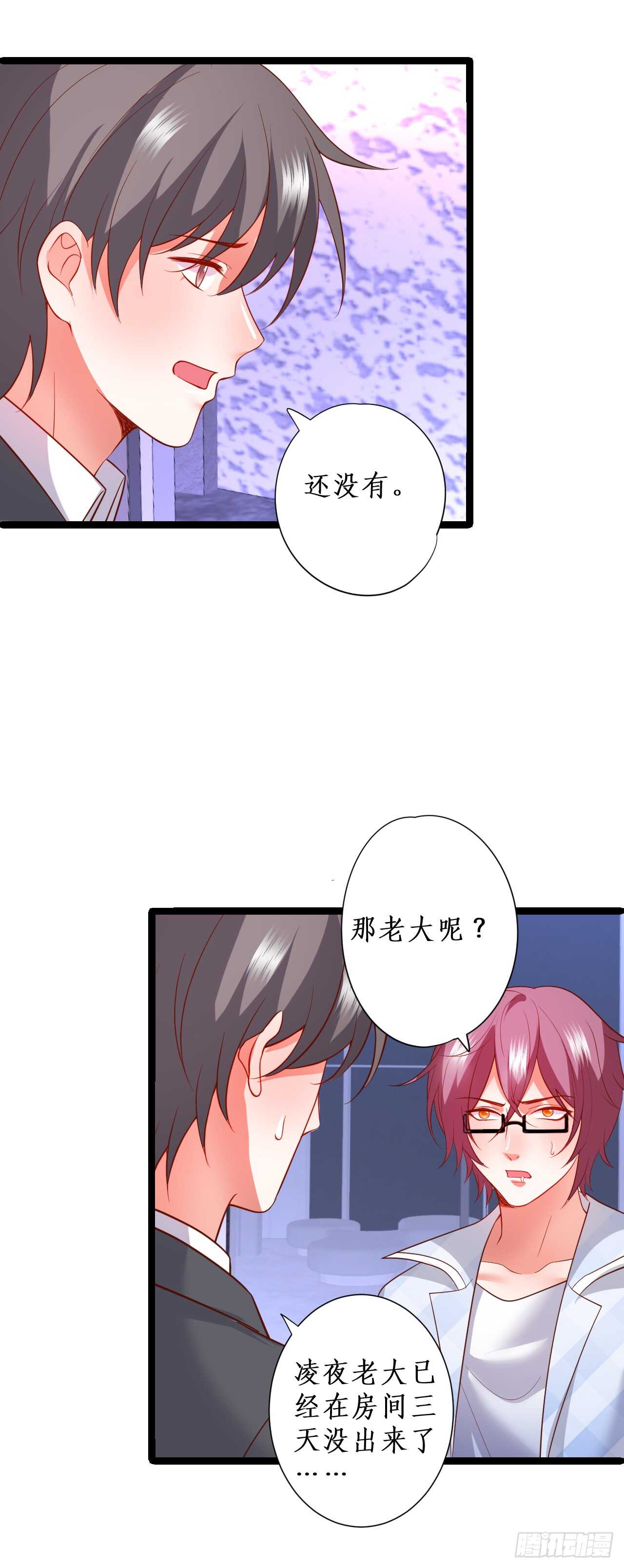 《这个保镖有点萌》袭击！ 第8页