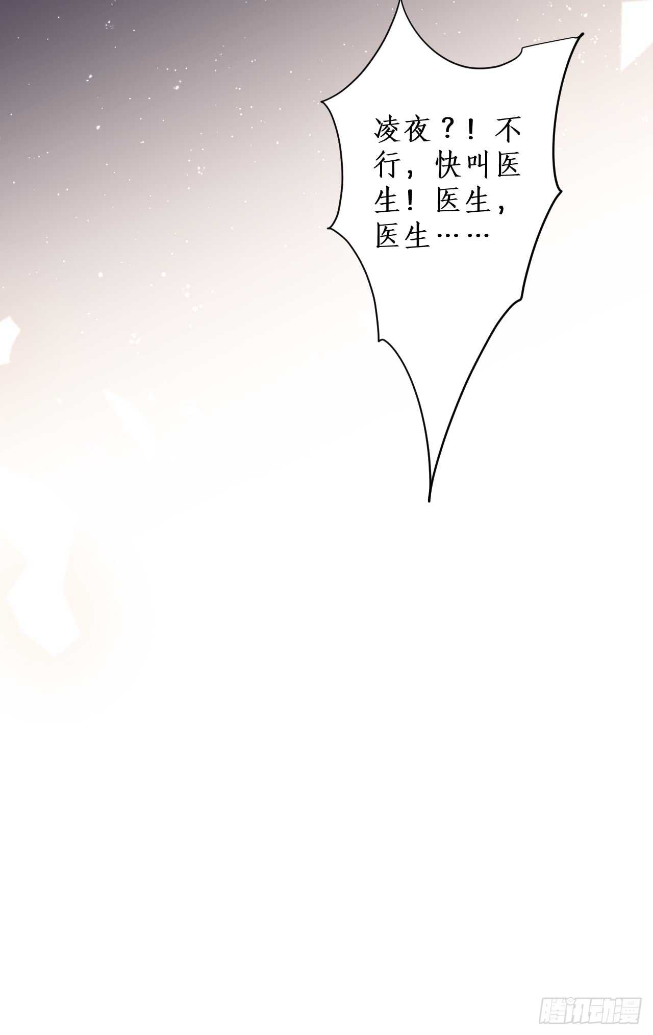 《这个保镖有点萌》凌夜，好好活下去…… 第27页