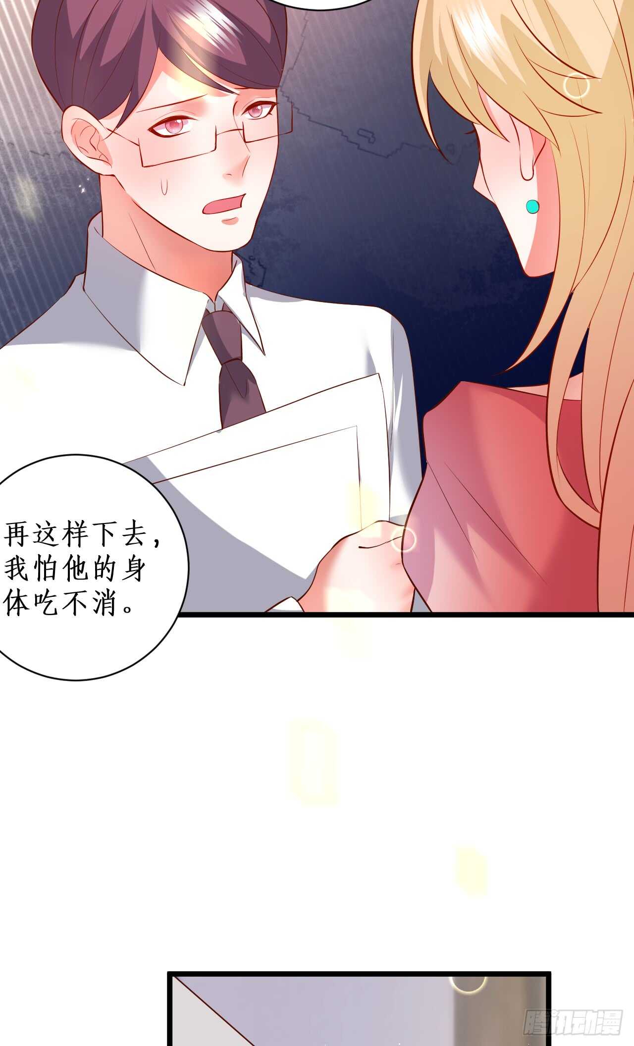 《这个保镖有点萌》凌夜，好好活下去…… 第33页