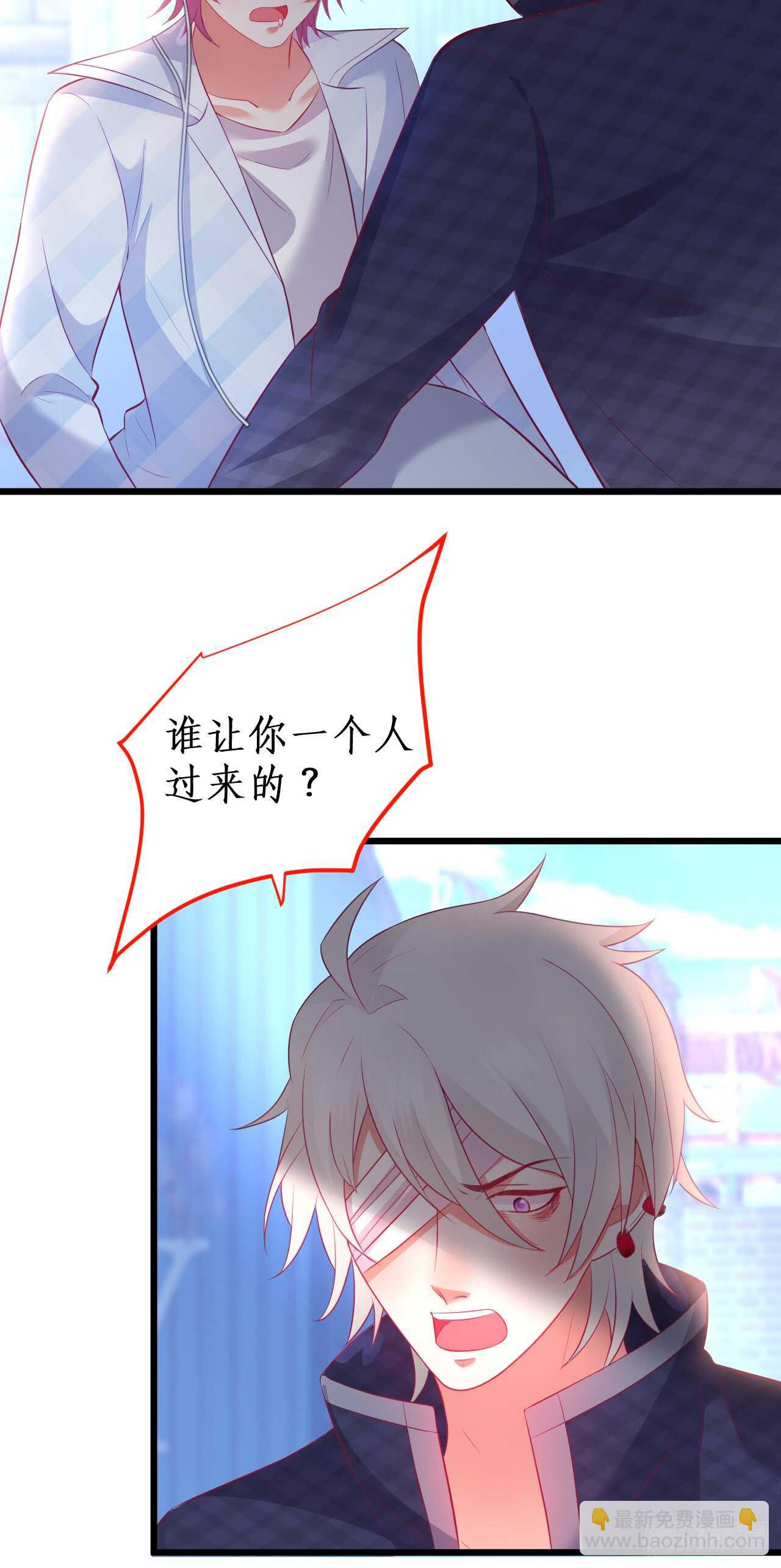 《这个保镖有点萌》不要再让我担心！ 第13页