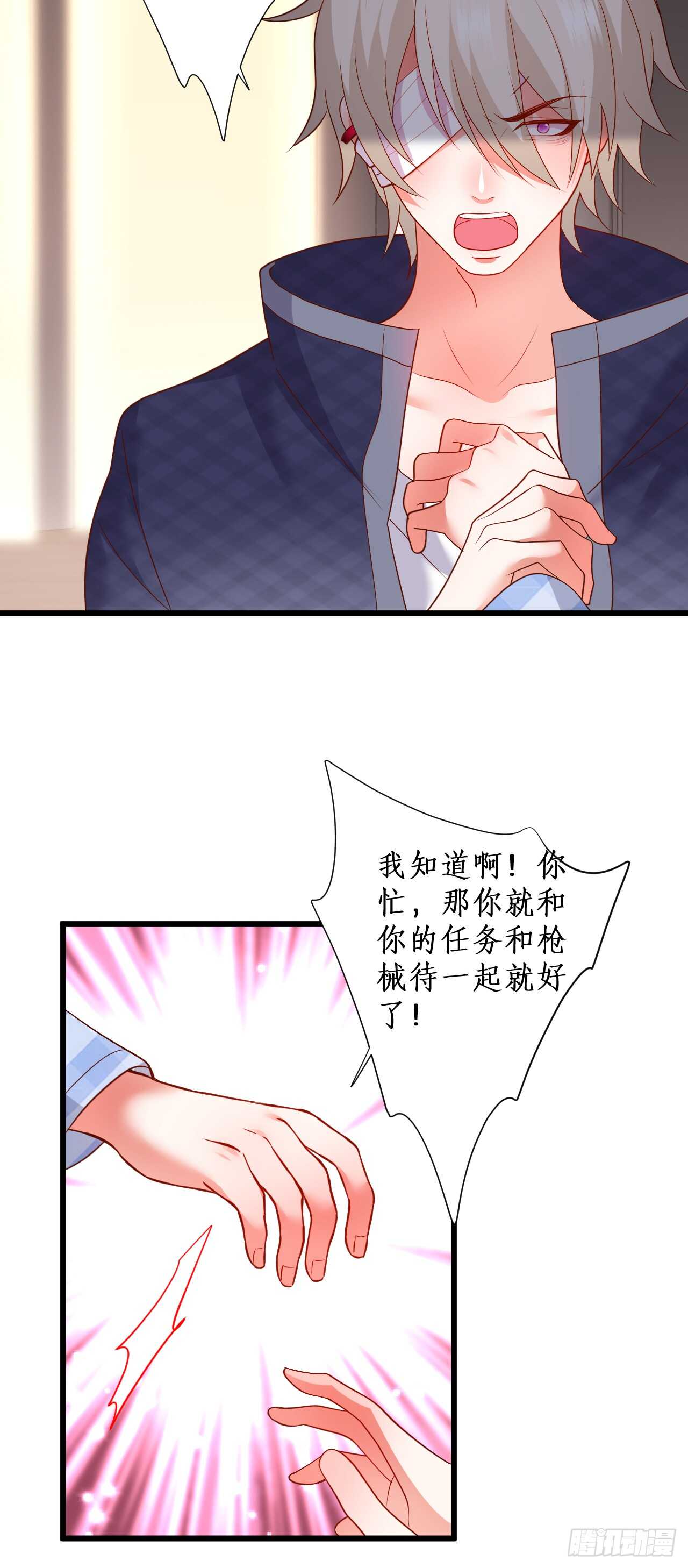 《这个保镖有点萌》不要再让我担心！ 第16页