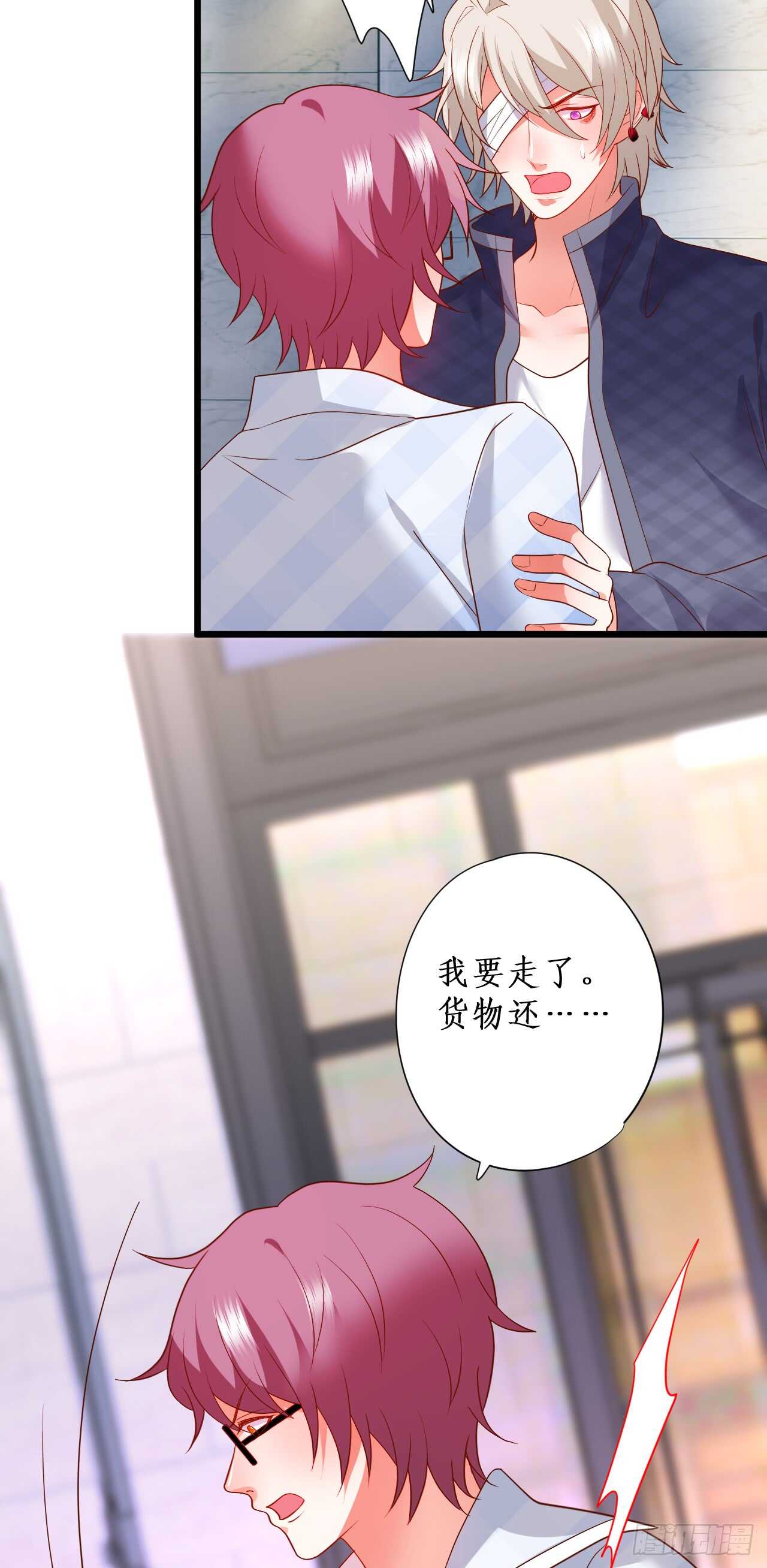 《这个保镖有点萌》不要再让我担心！ 第18页