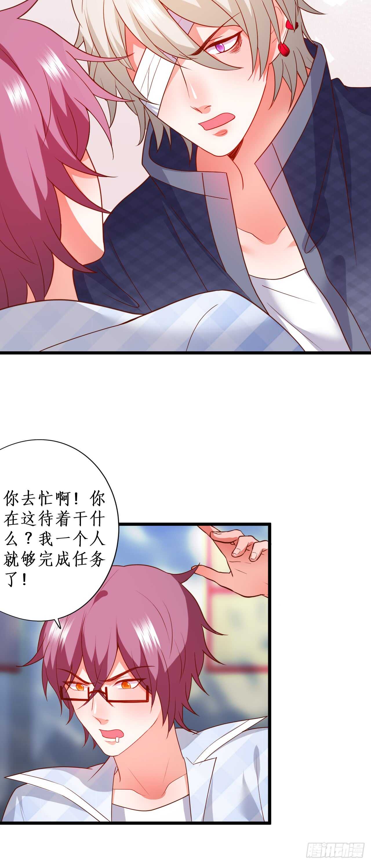 《这个保镖有点萌》不要再让我担心！ 第21页