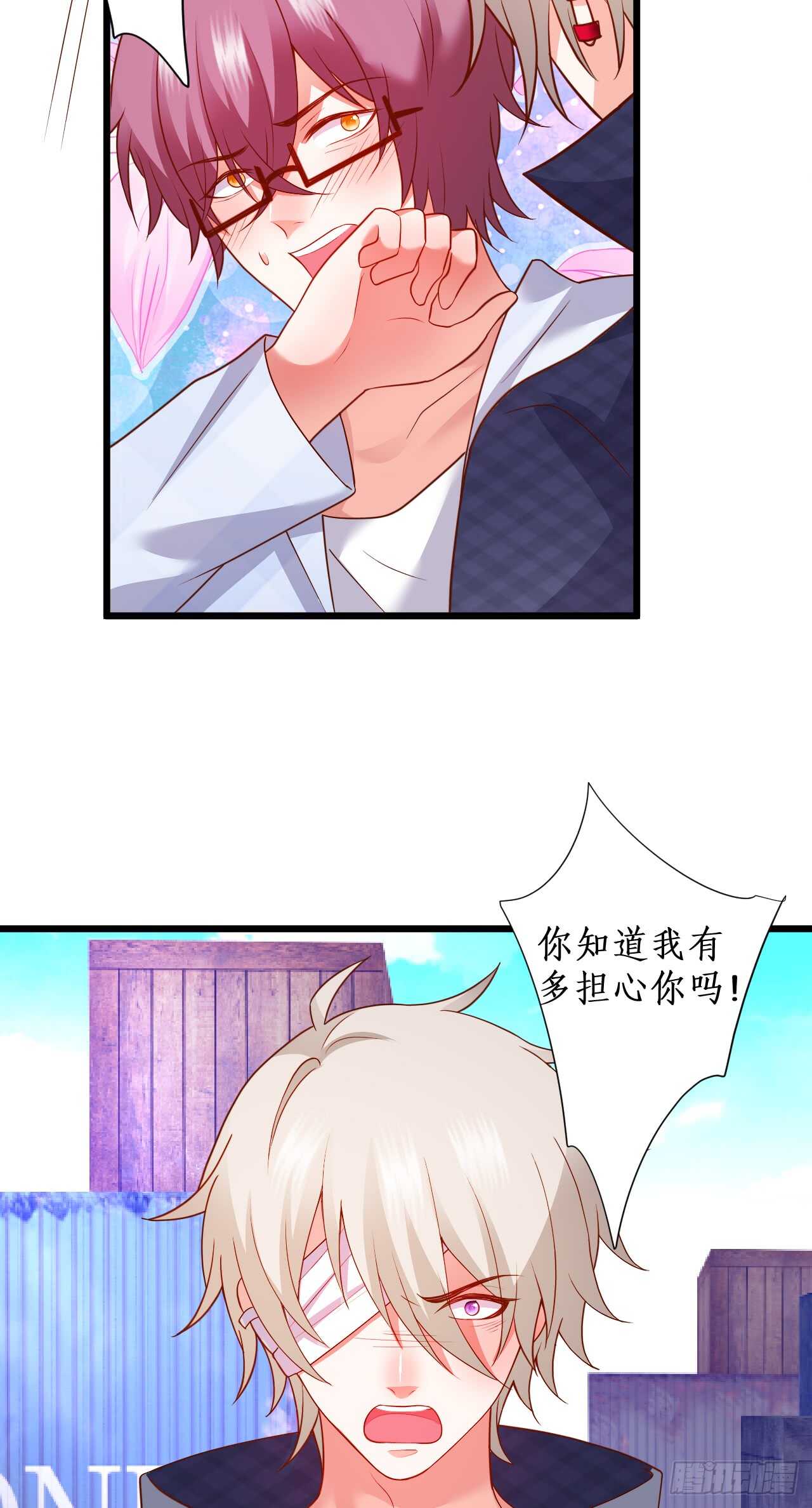 《这个保镖有点萌》不要再让我担心！ 第28页