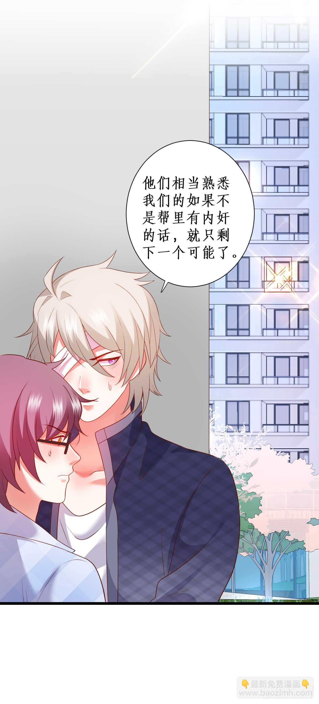 《这个保镖有点萌》不要再让我担心！ 第33页