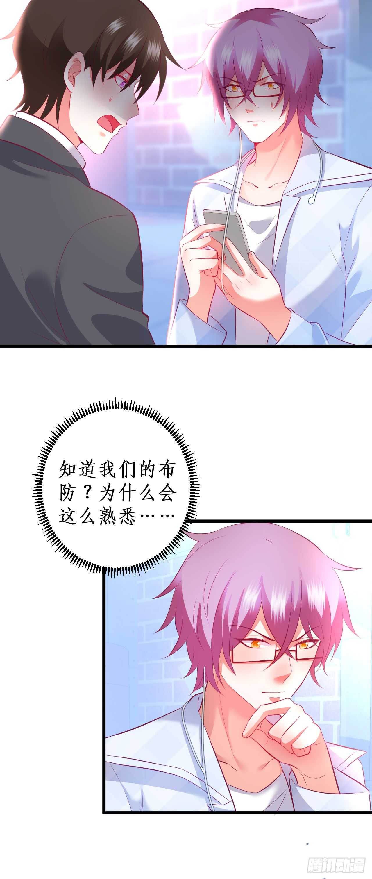《这个保镖有点萌》不要再让我担心！ 第5页