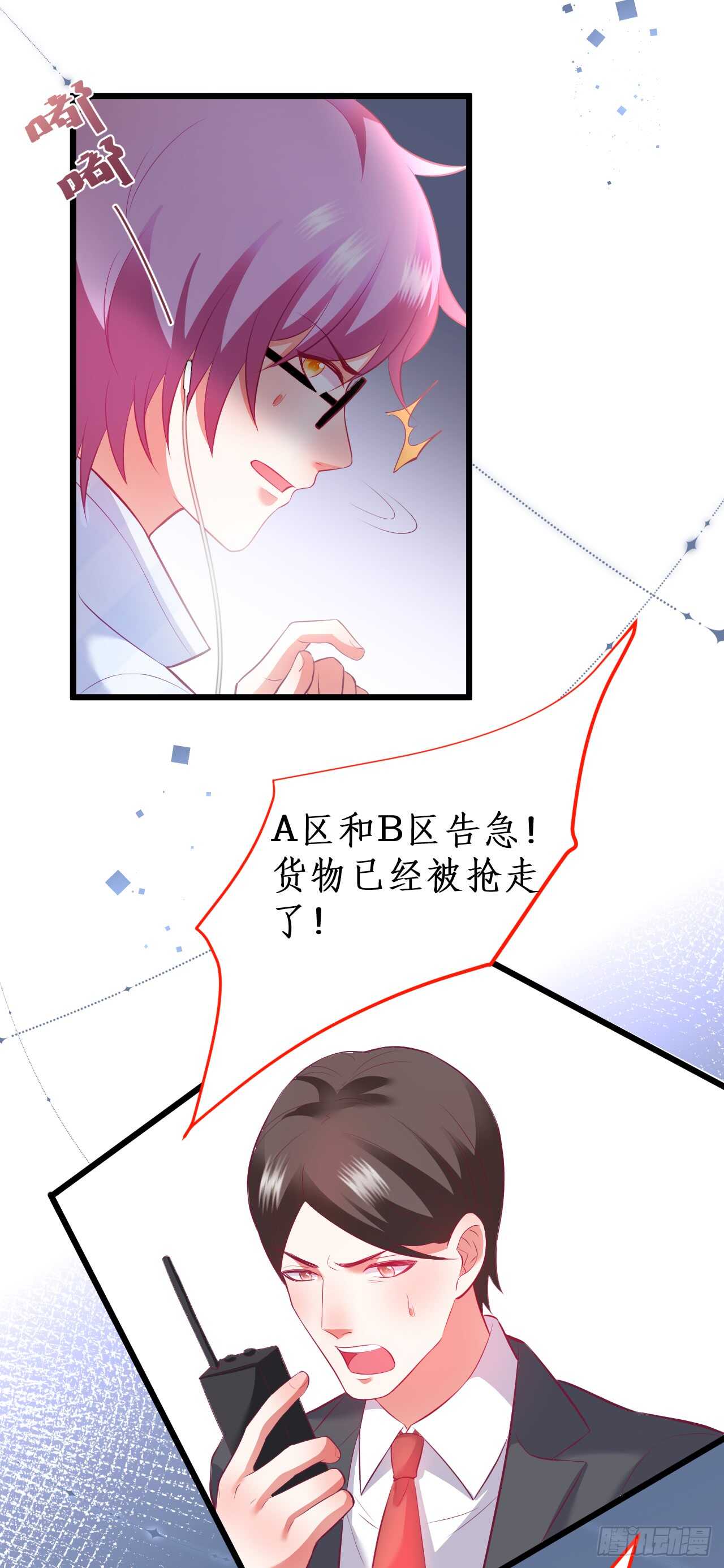 《这个保镖有点萌》不要再让我担心！ 第6页