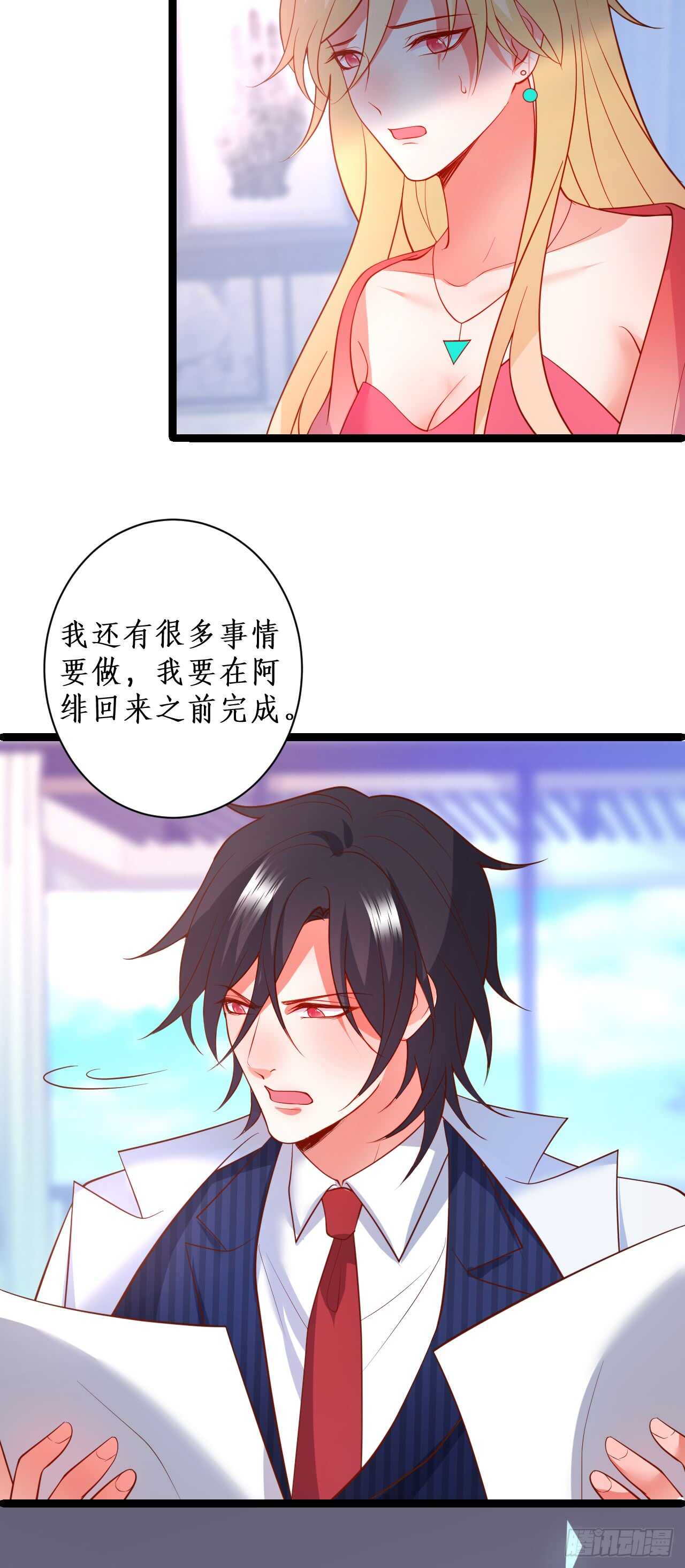 《这个保镖有点萌》失去你，肝肠寸断 第10页