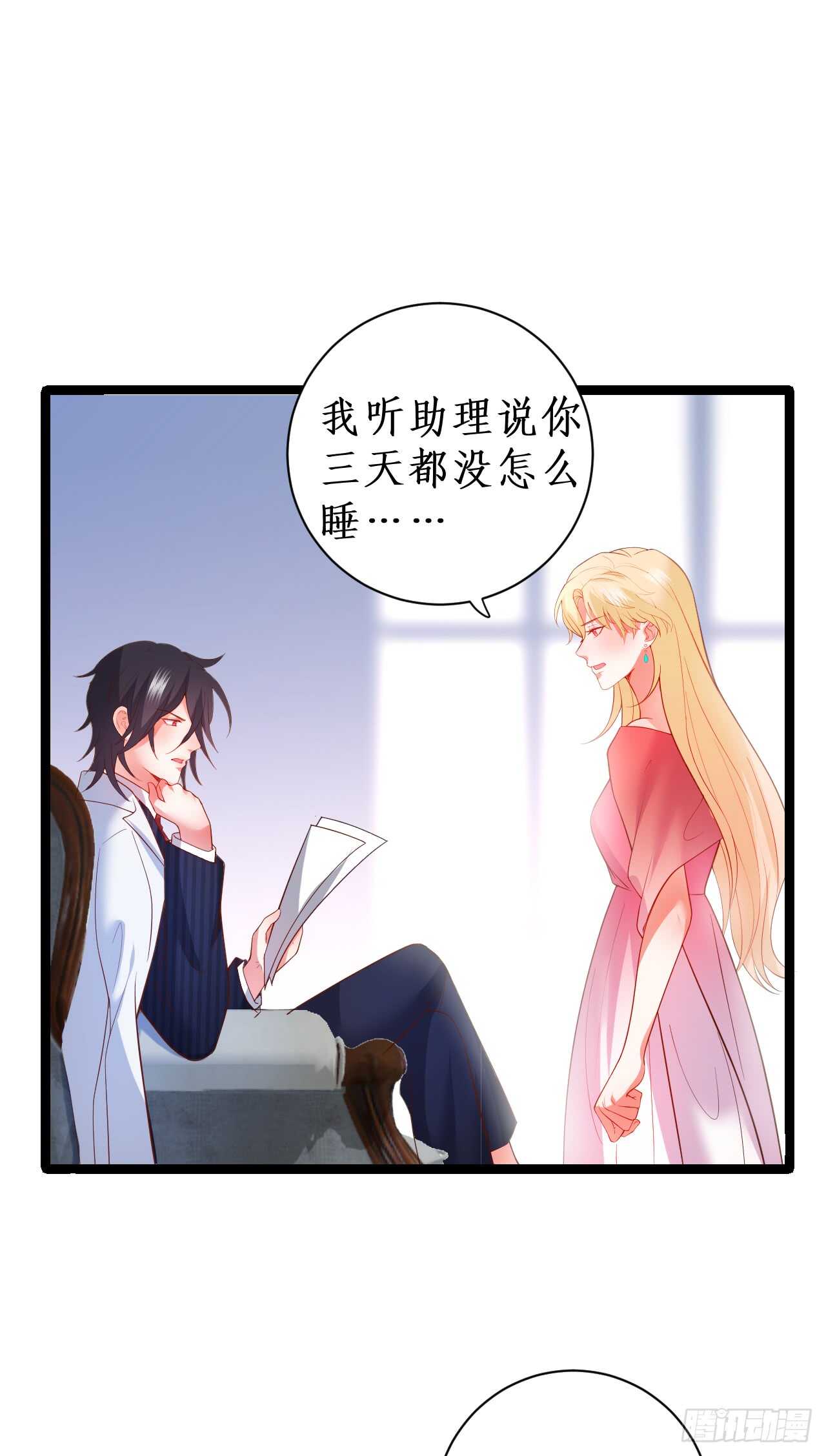 《这个保镖有点萌》失去你，肝肠寸断 第8页