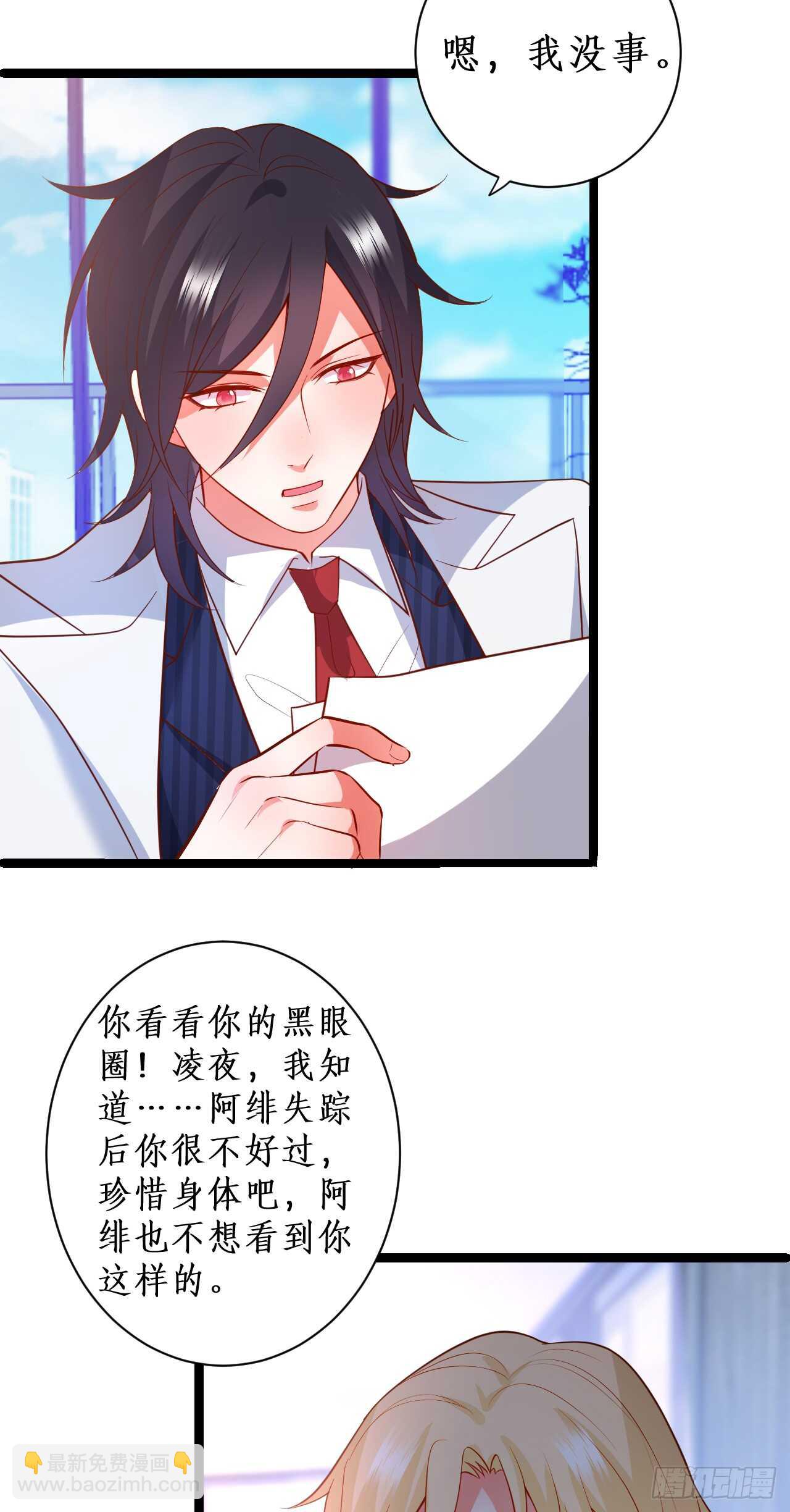 《这个保镖有点萌》失去你，肝肠寸断 第9页