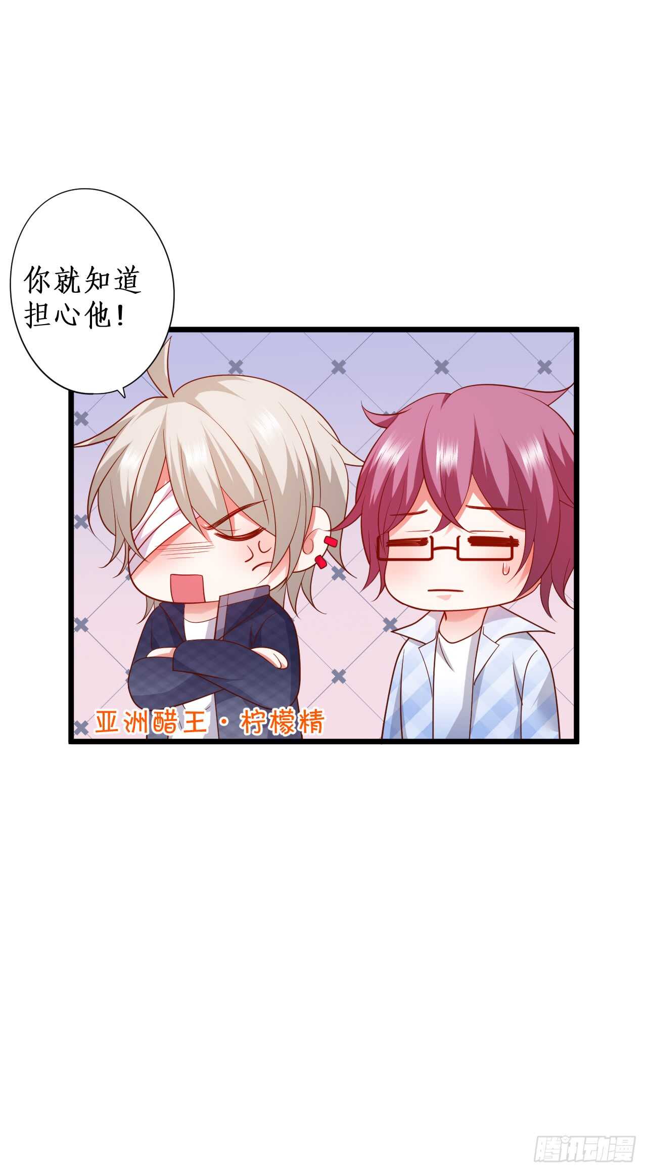 《这个保镖有点萌》故人？！ 第10页