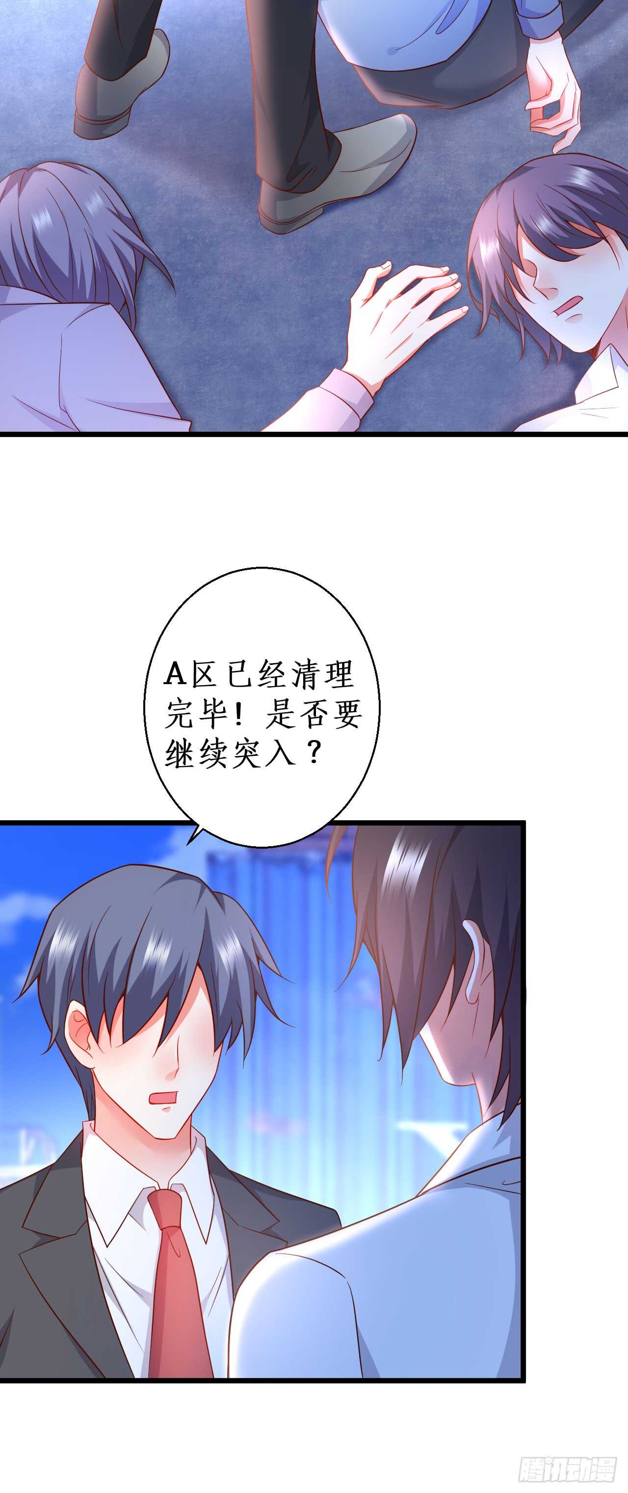 《这个保镖有点萌》故人？！ 第17页