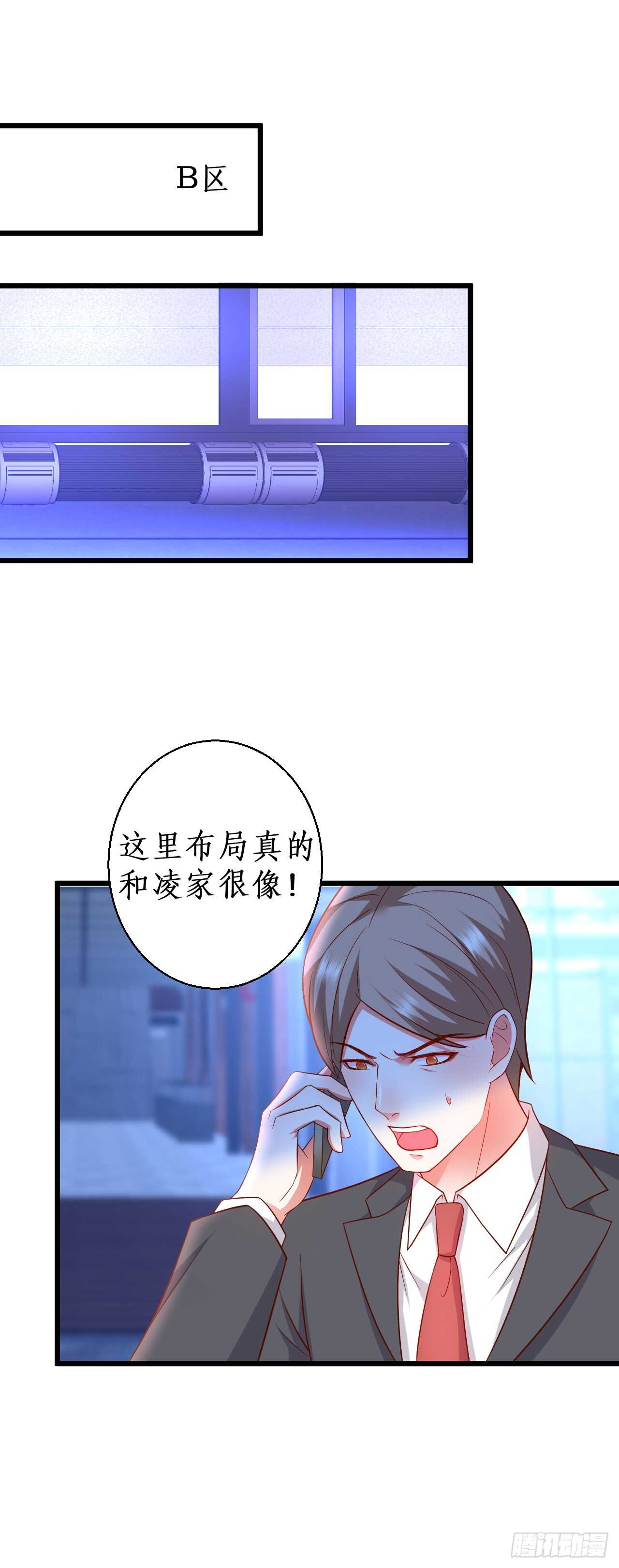 《这个保镖有点萌》故人？！ 第21页