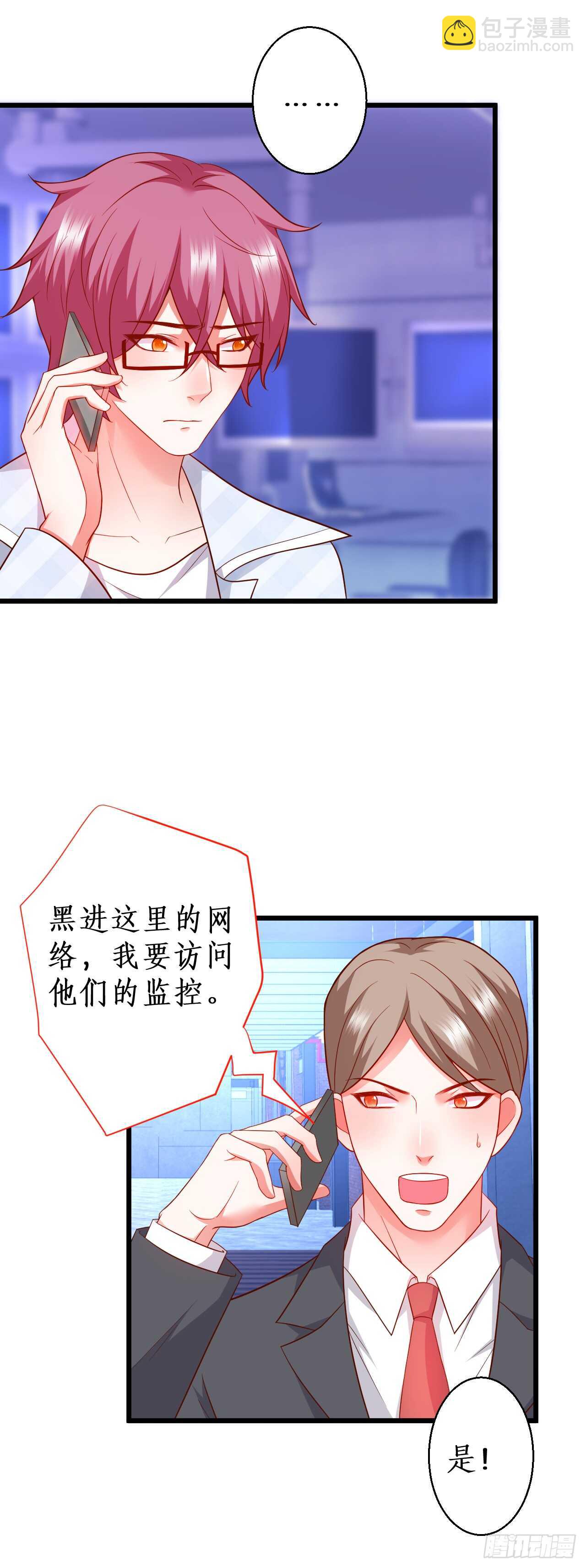 《这个保镖有点萌》故人？！ 第22页