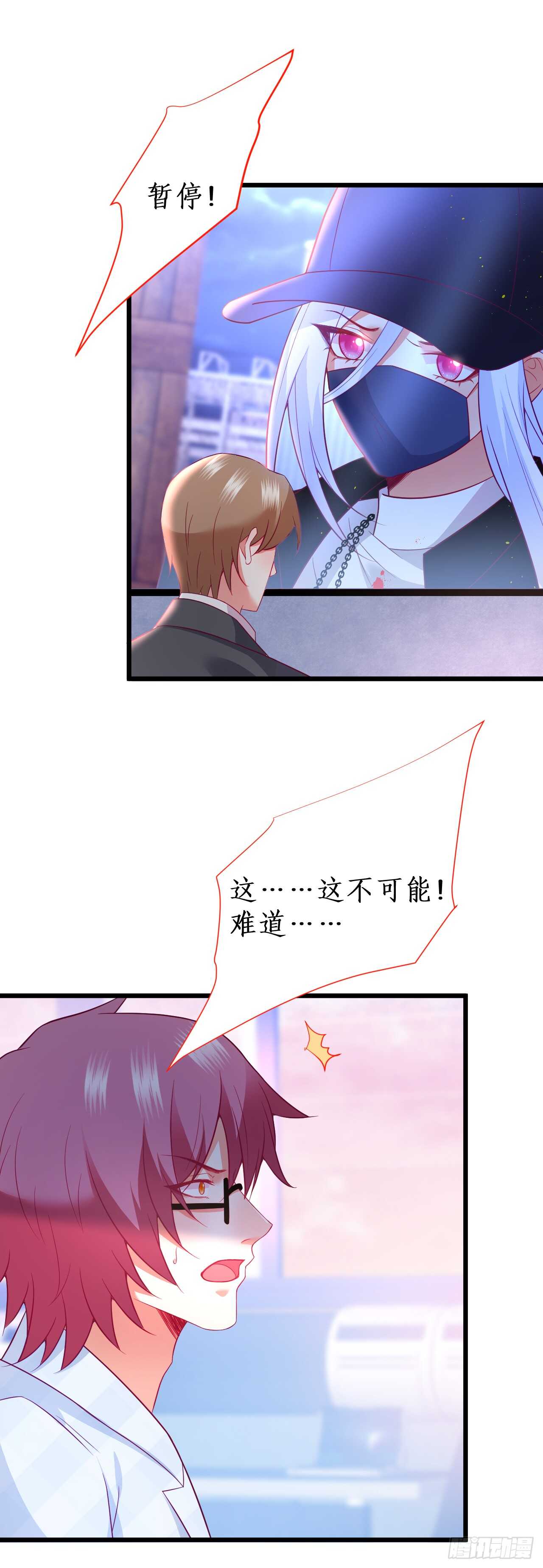 《这个保镖有点萌》故人？！ 第25页
