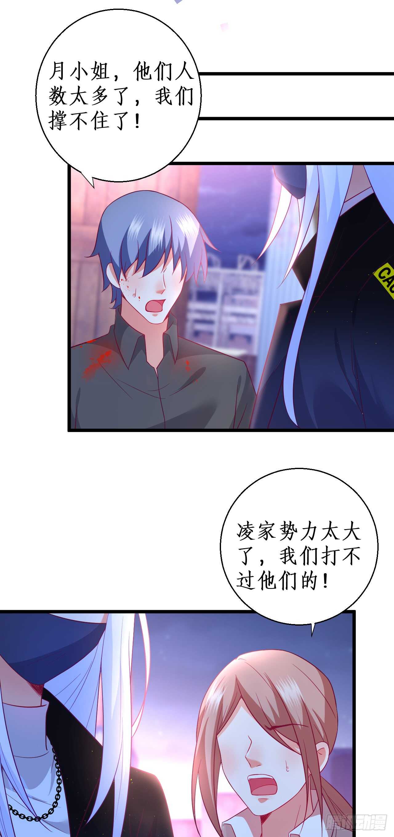 《这个保镖有点萌》故人？！ 第27页