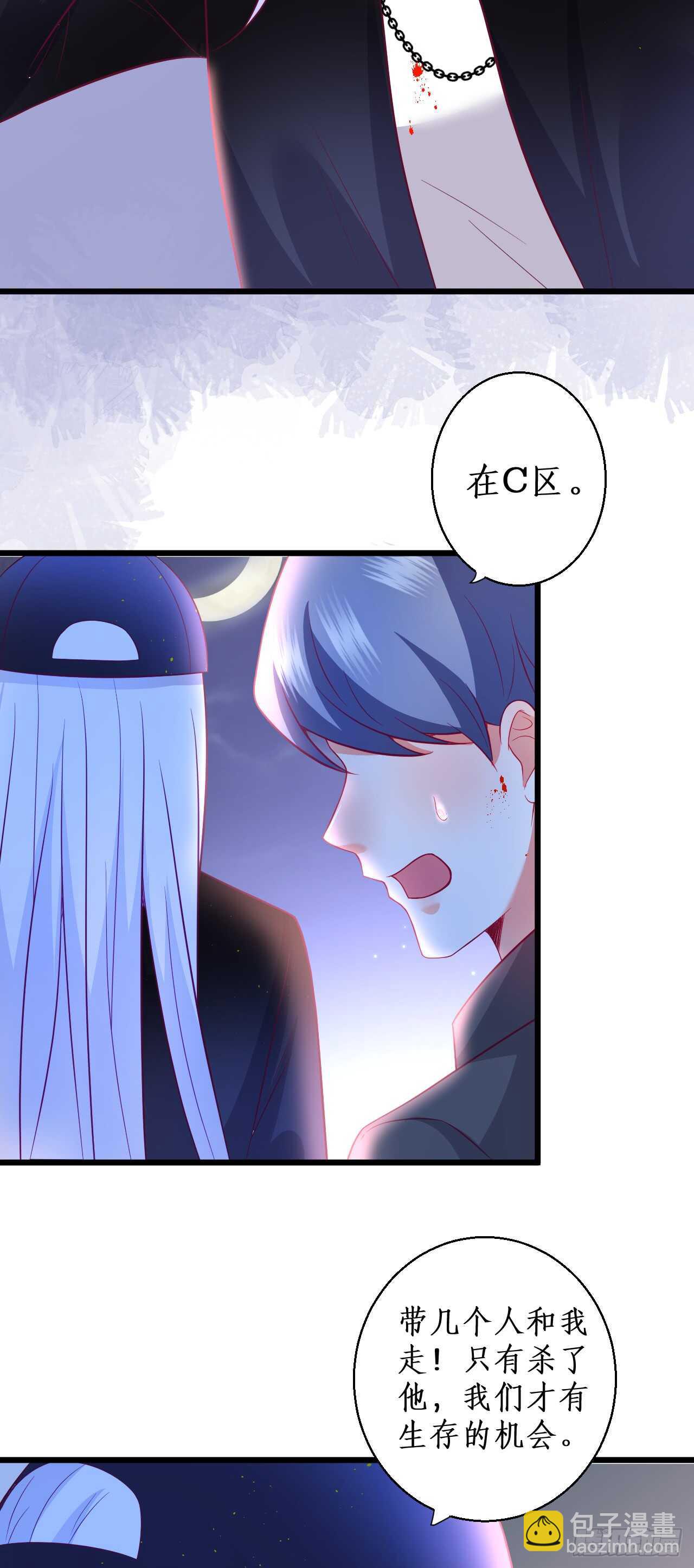 《这个保镖有点萌》故人？！ 第29页