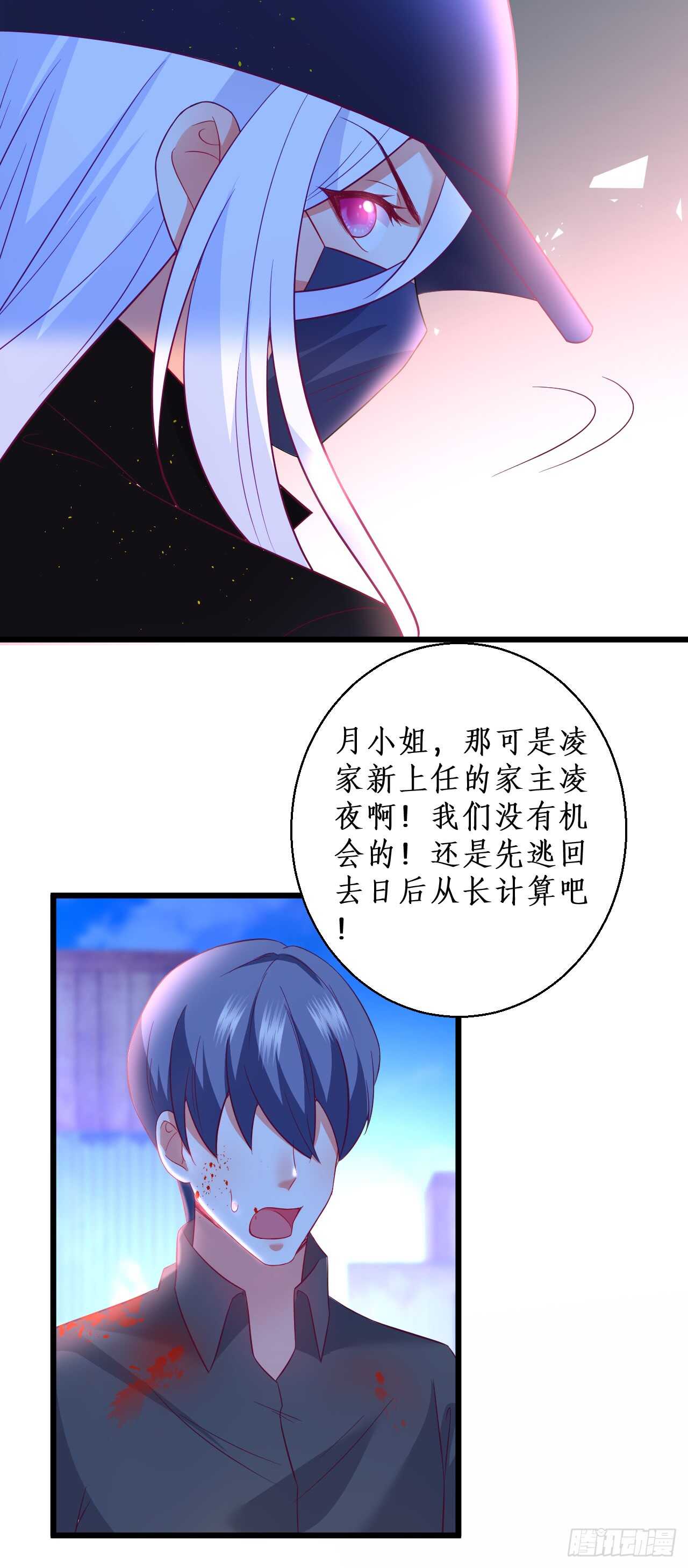 《这个保镖有点萌》故人？！ 第30页