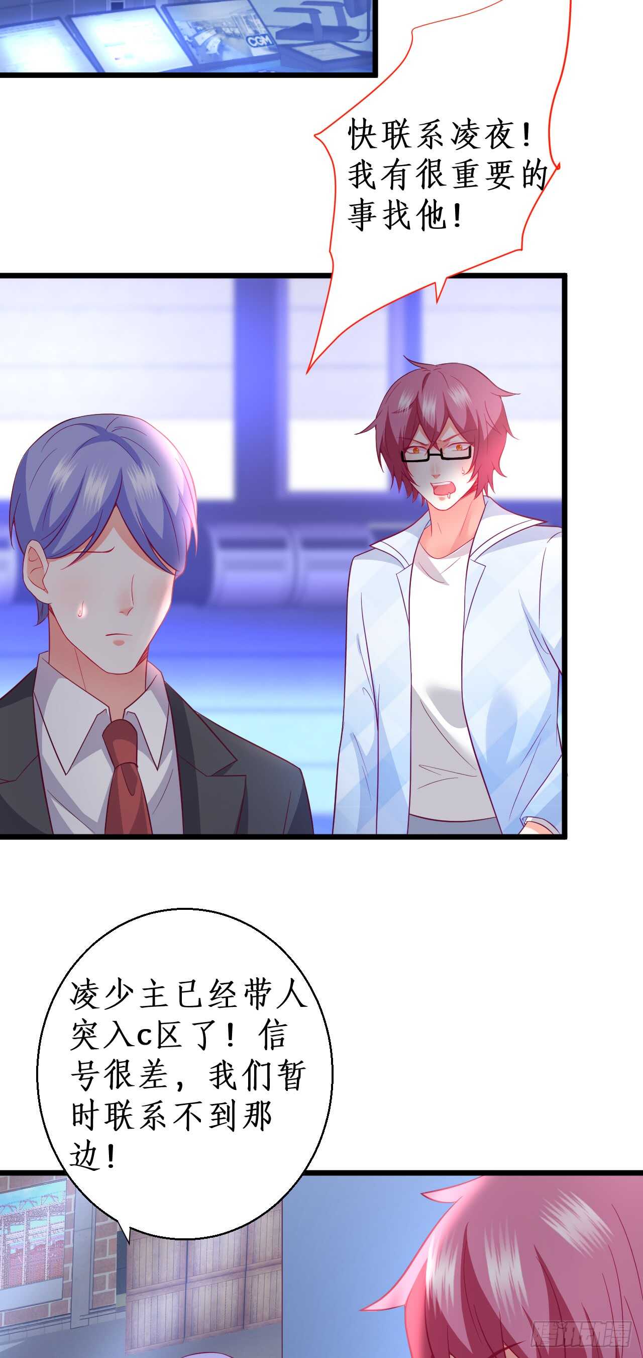《这个保镖有点萌》故人？！ 第33页