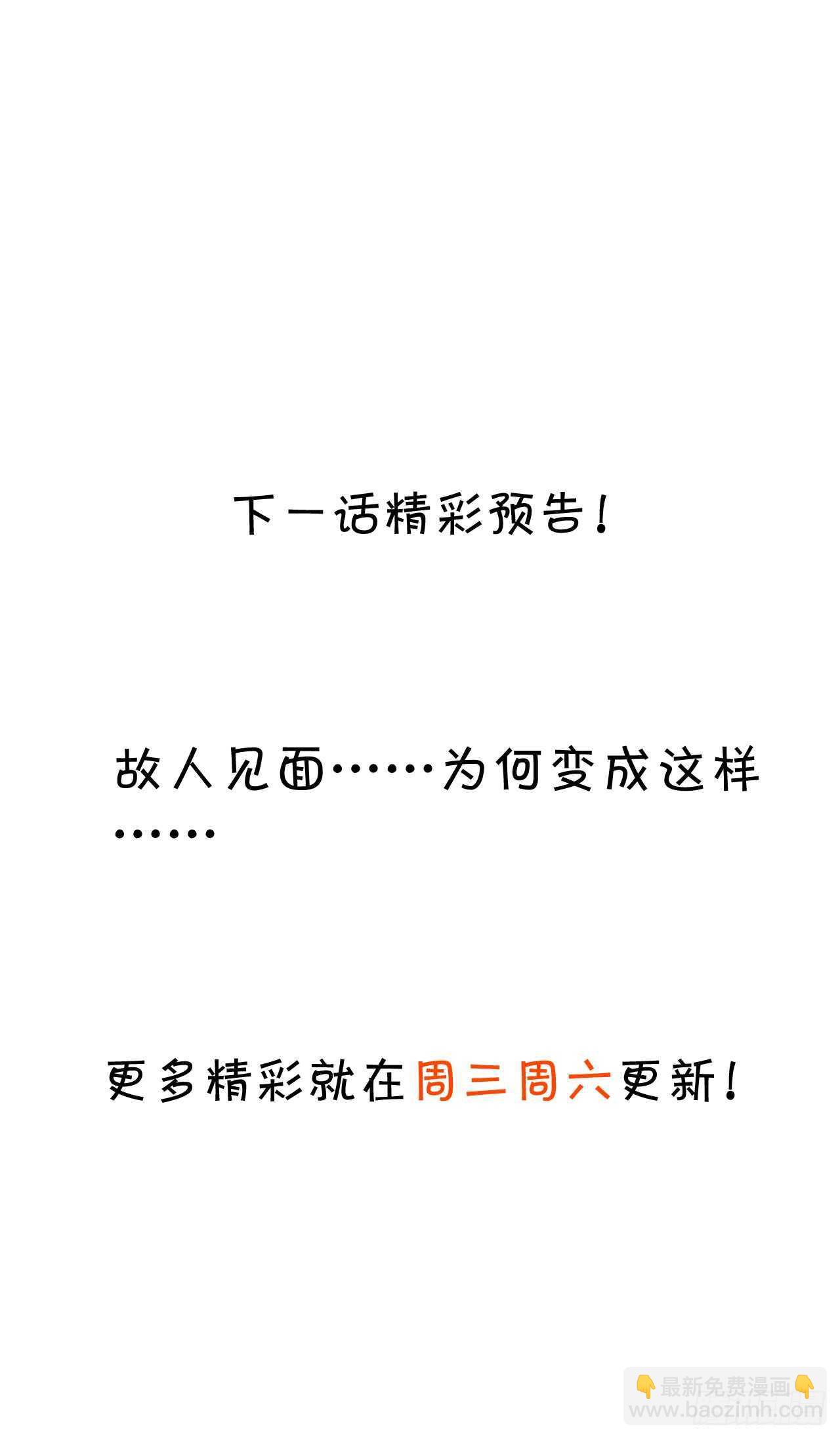 《这个保镖有点萌》故人？！ 第35页