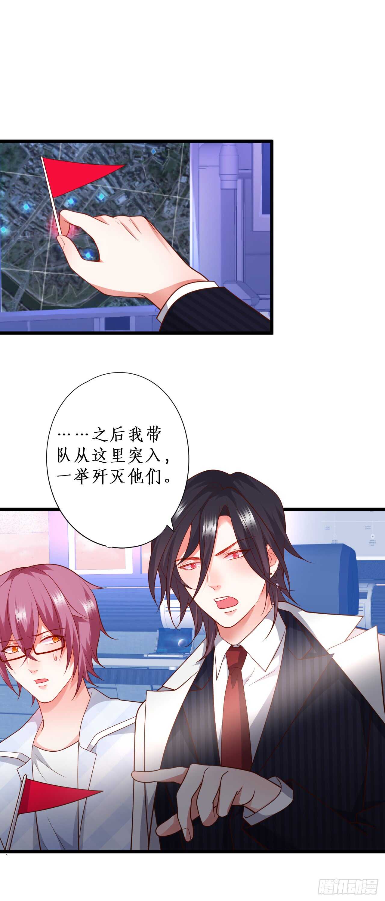 《这个保镖有点萌》故人？！ 第5页