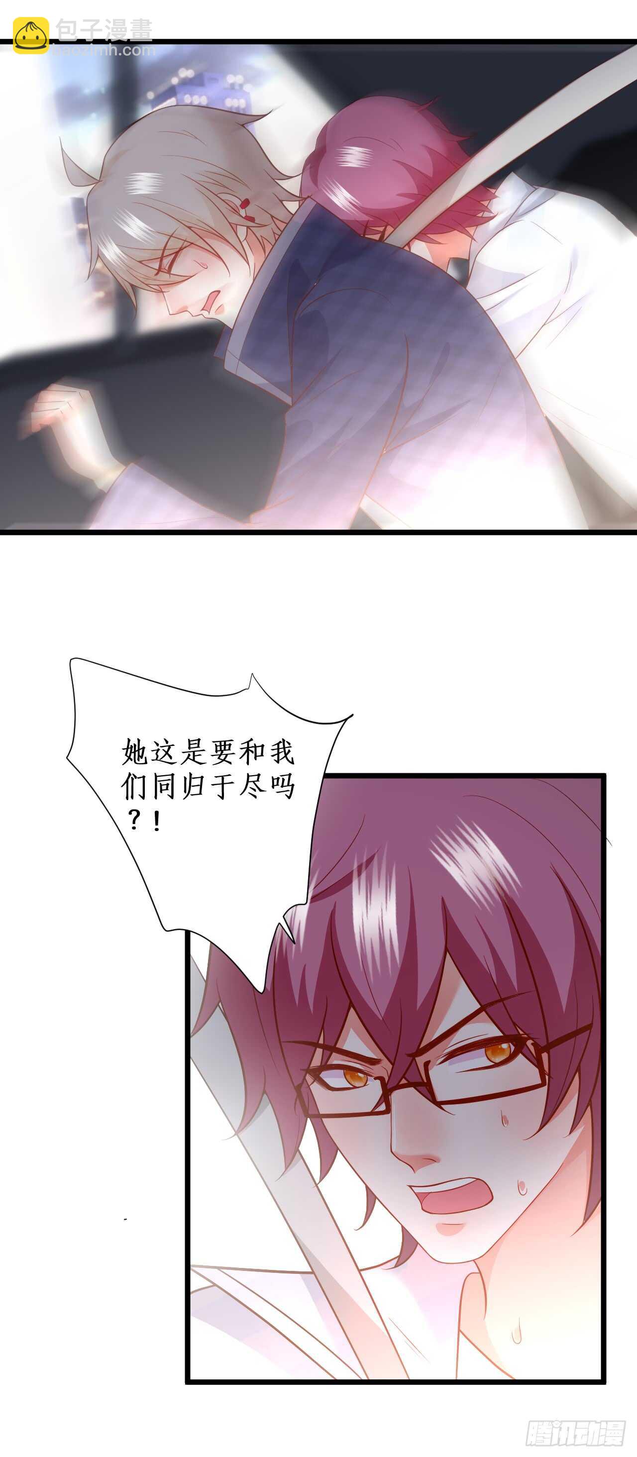 《这个保镖有点萌》出事！ 第20页