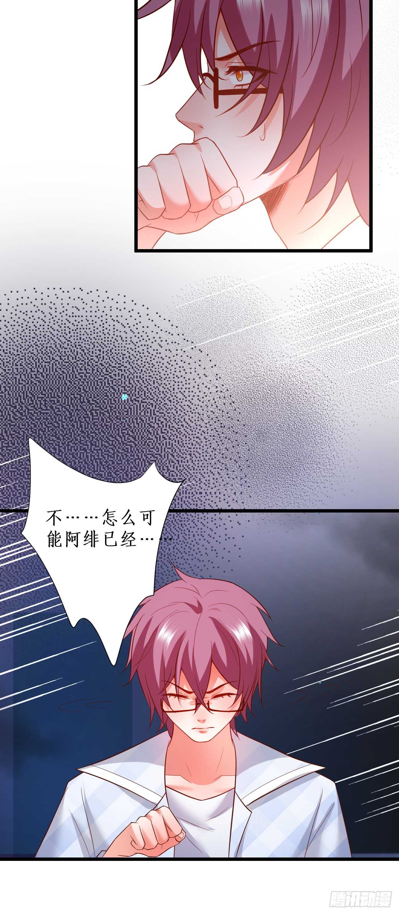 《这个保镖有点萌》出事！ 第31页