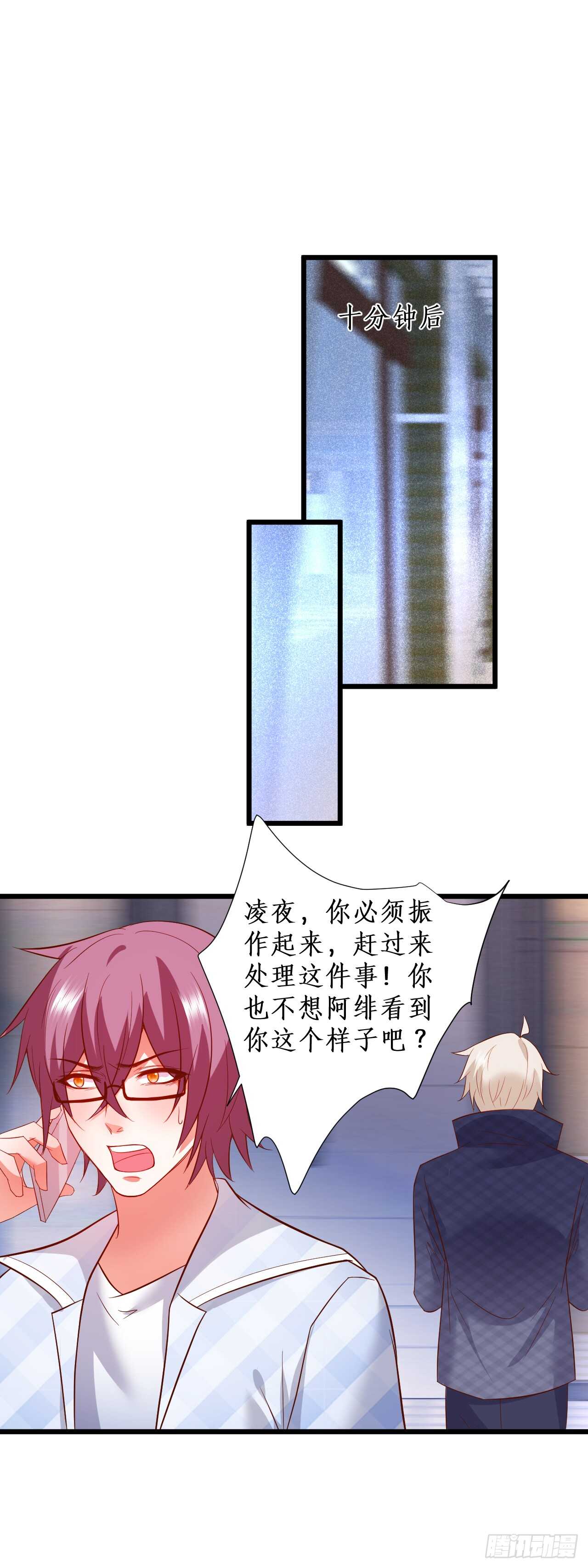 《这个保镖有点萌》出事！ 第32页