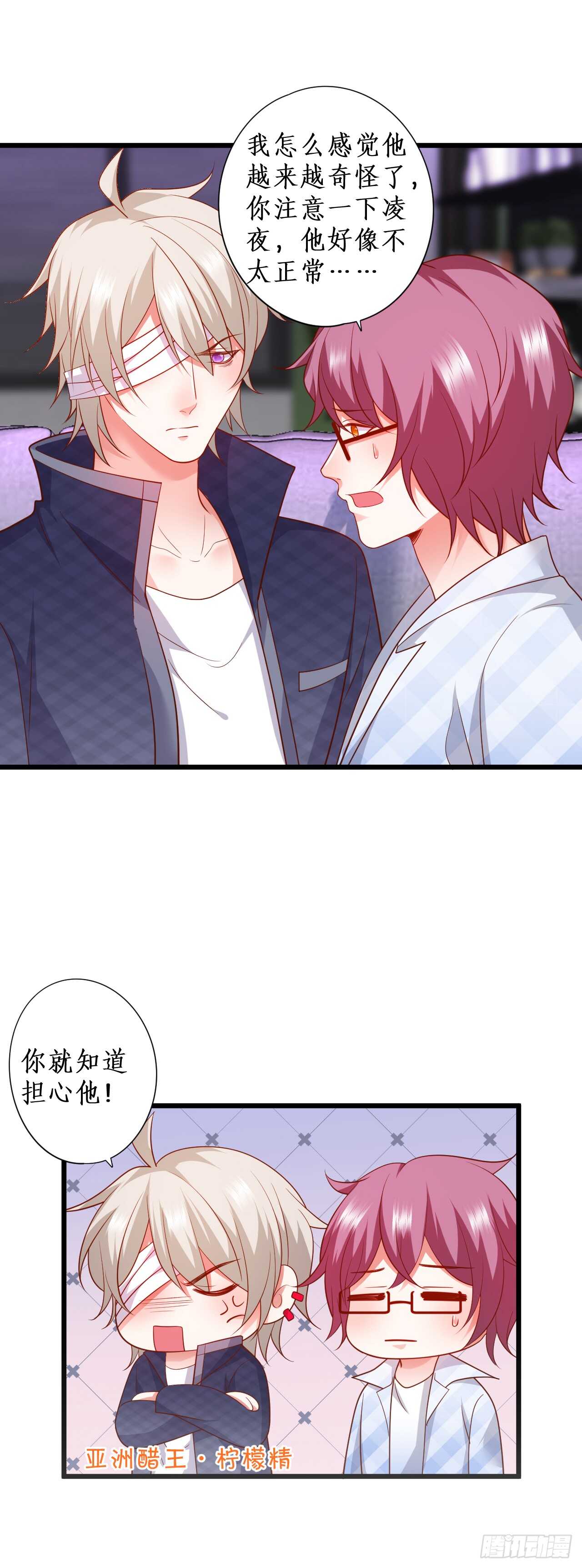 《这个保镖有点萌》出事！ 第39页