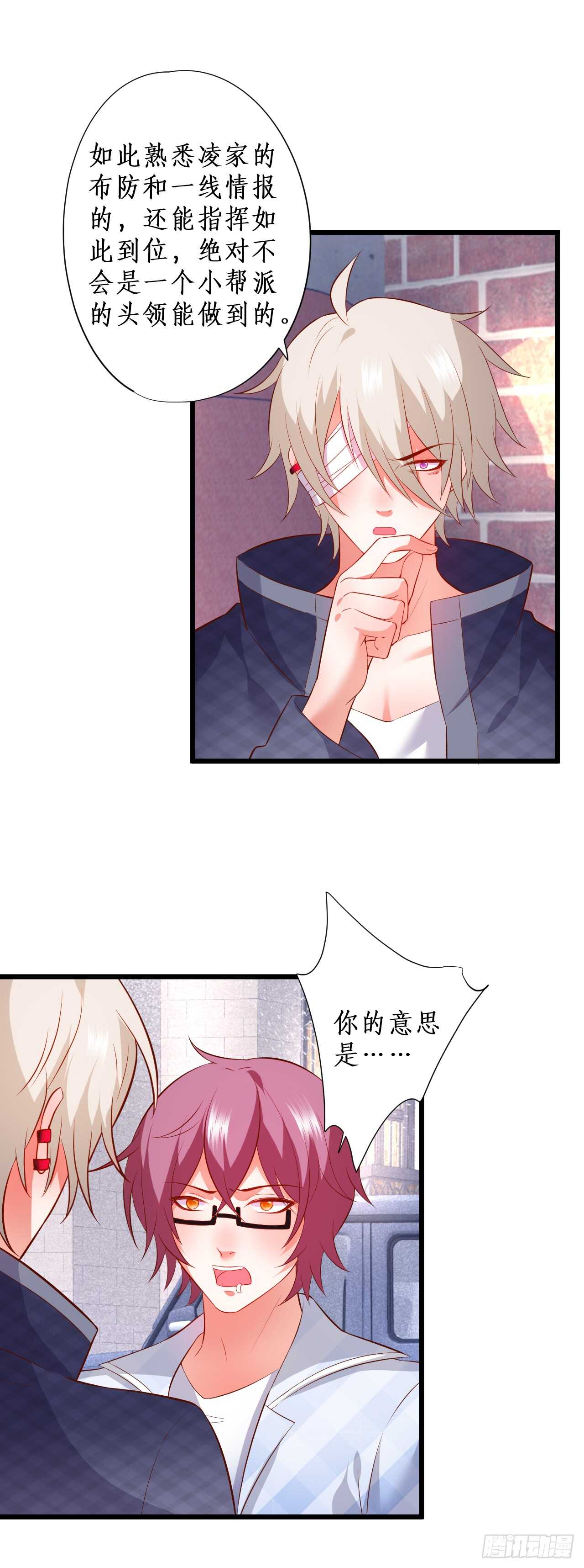 《这个保镖有点萌》出事！ 第5页