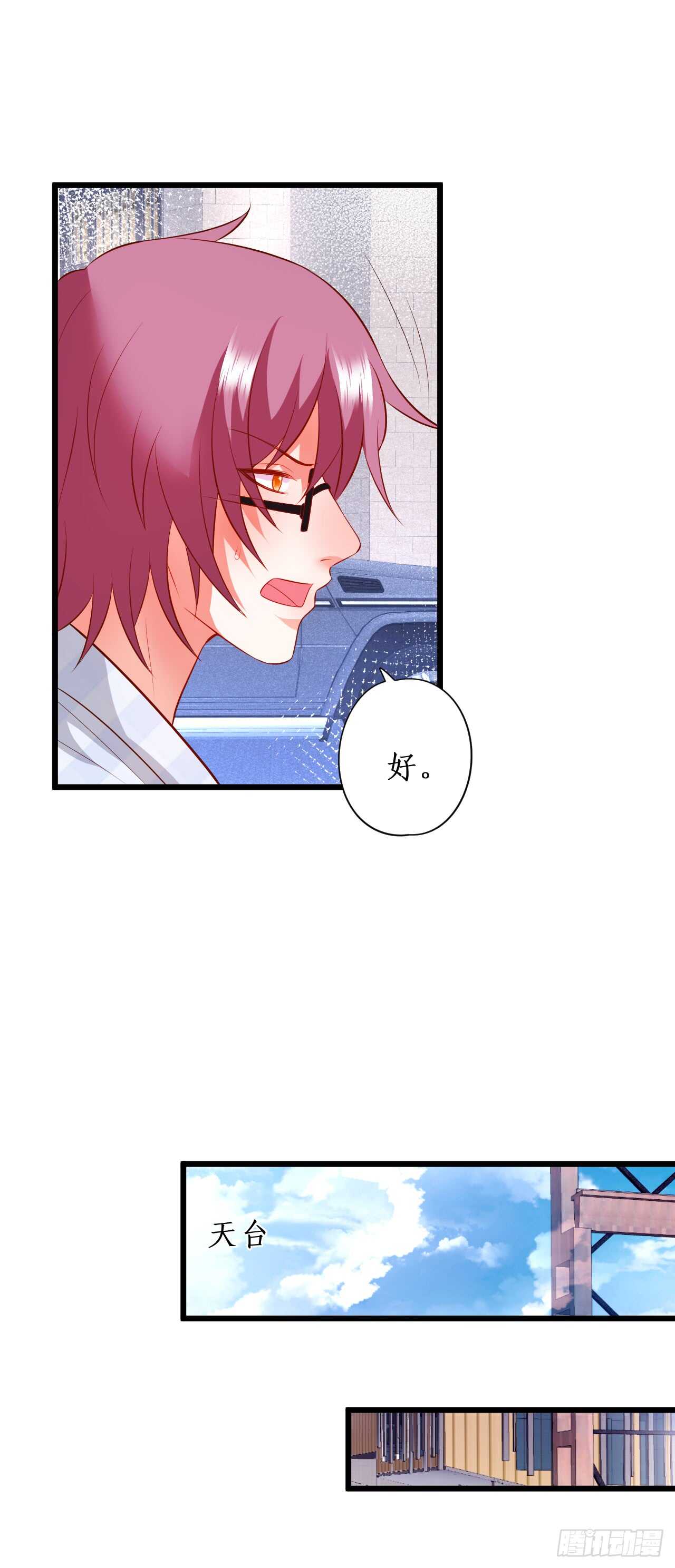 《这个保镖有点萌》出事！ 第8页