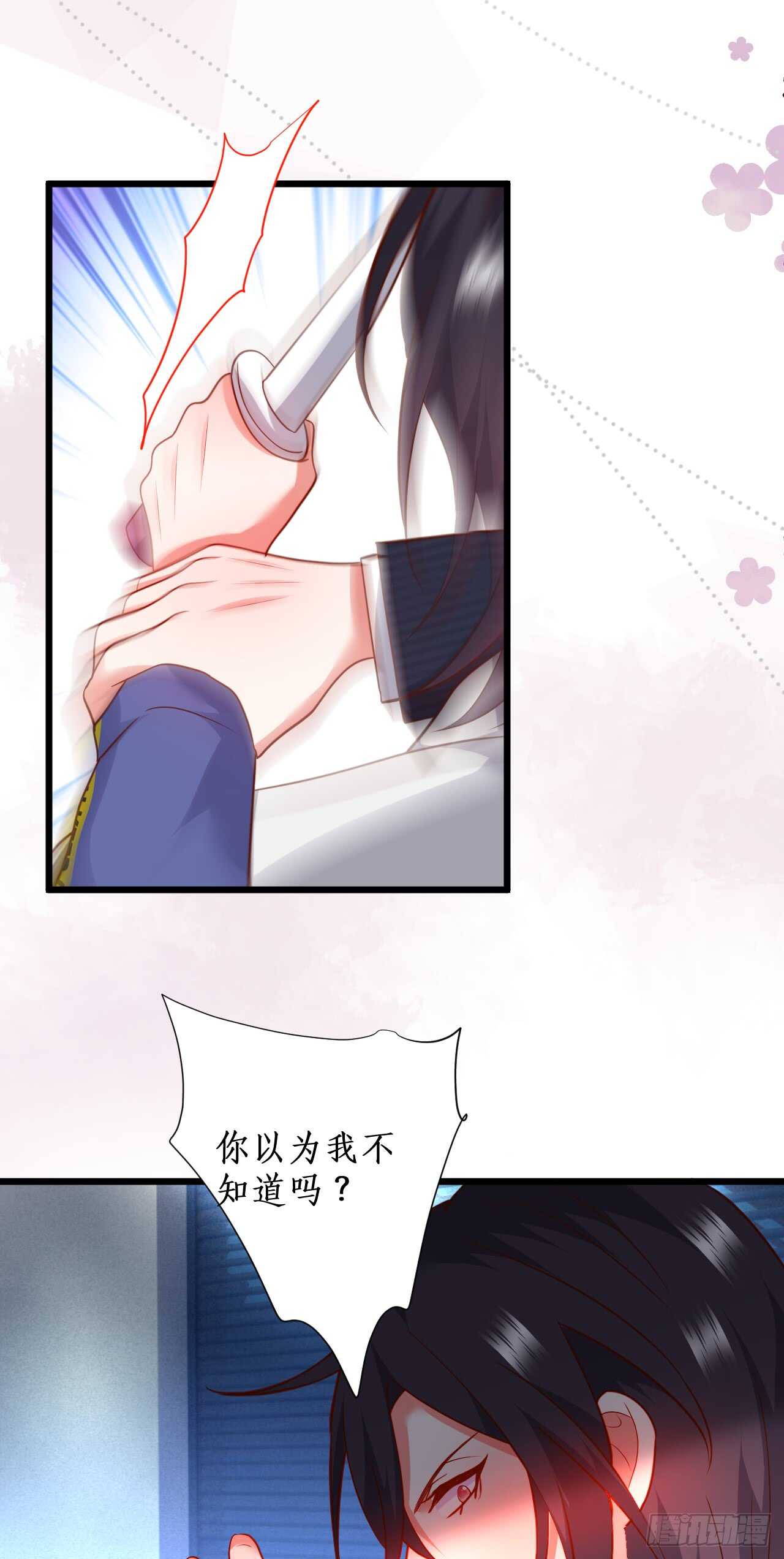 《这个保镖有点萌》故人相见！ 第16页