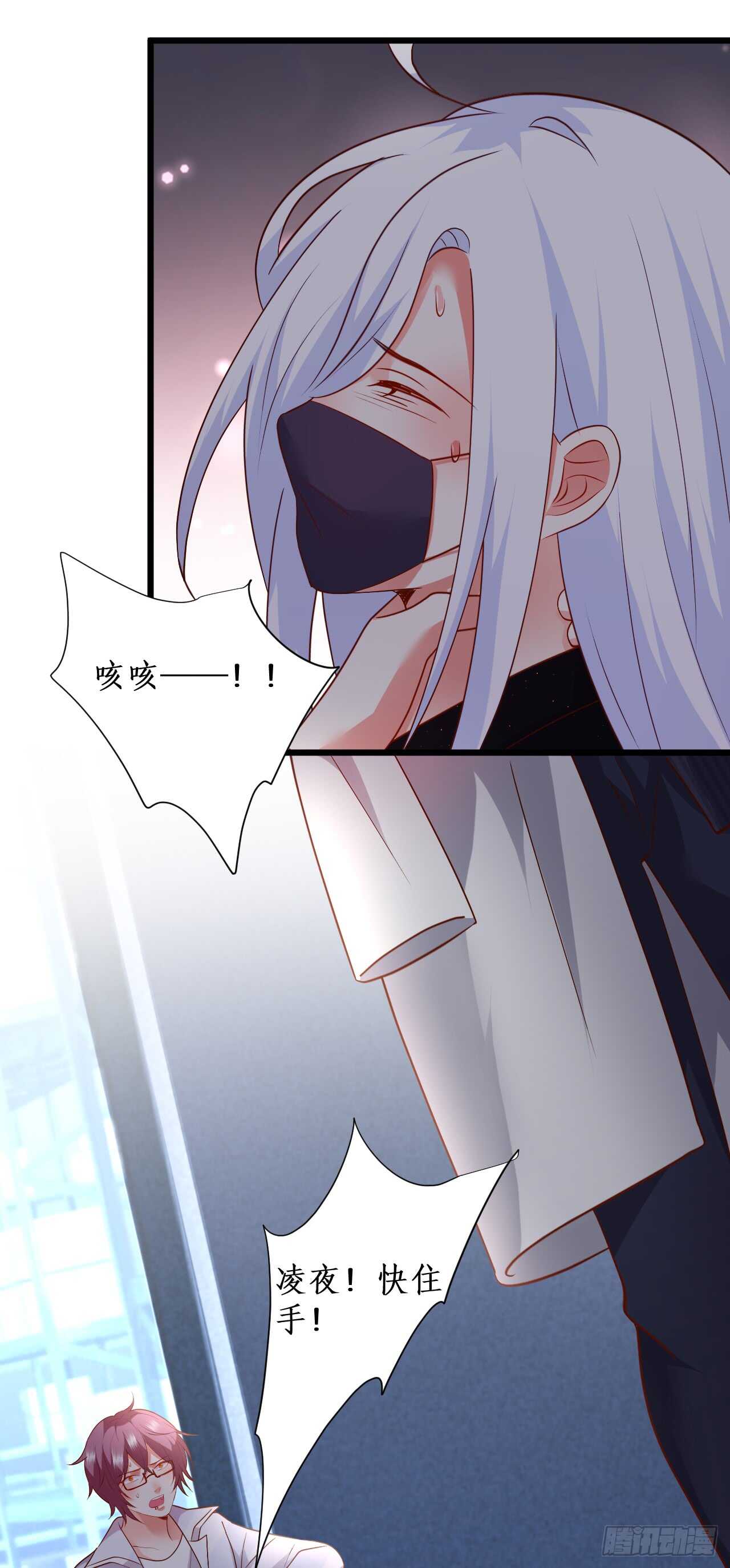 《这个保镖有点萌》故人相见！ 第28页