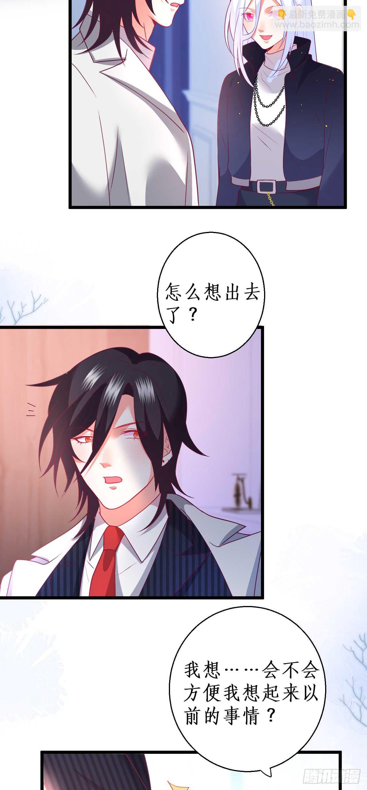 《这个保镖有点萌》我到底谁是？！ 第22页