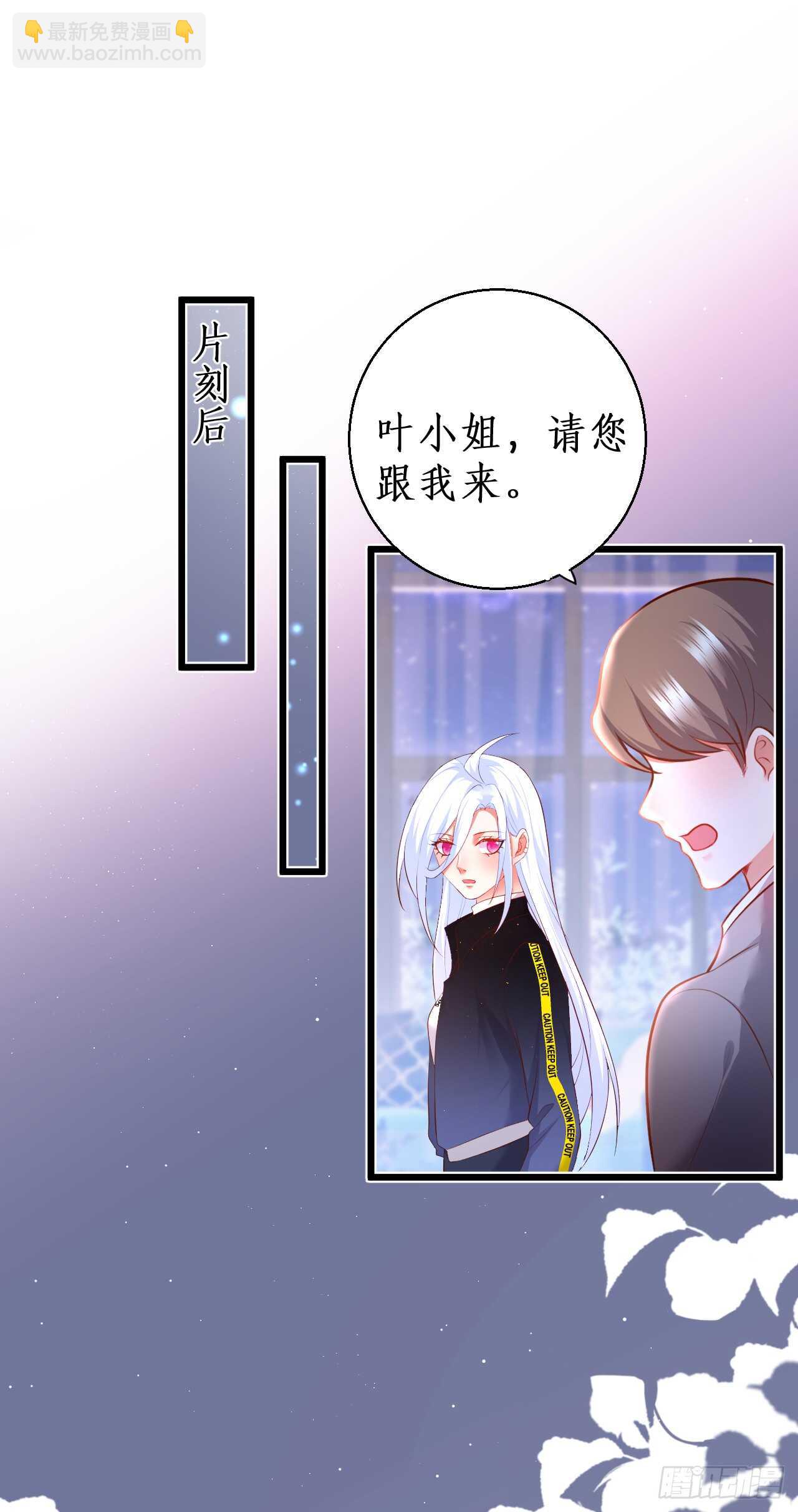 《这个保镖有点萌》我到底谁是？！ 第26页