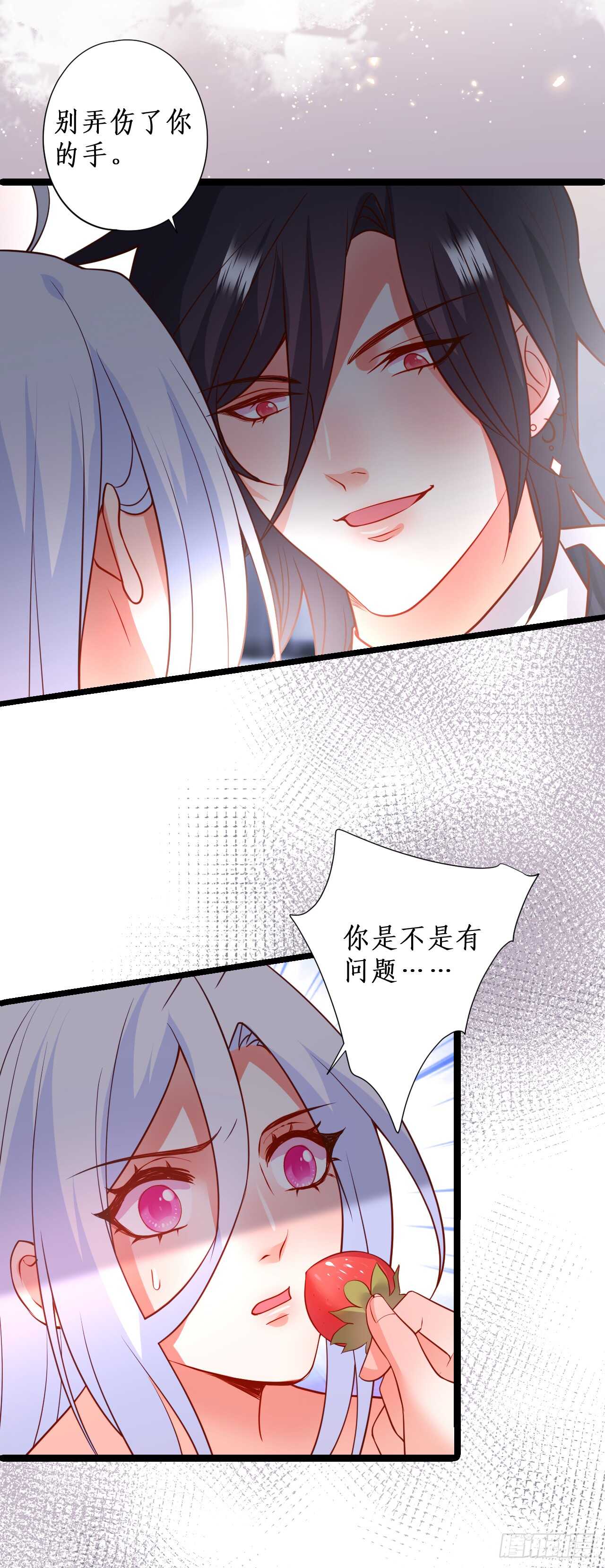 《这个保镖有点萌》公平竞争！ 第18页