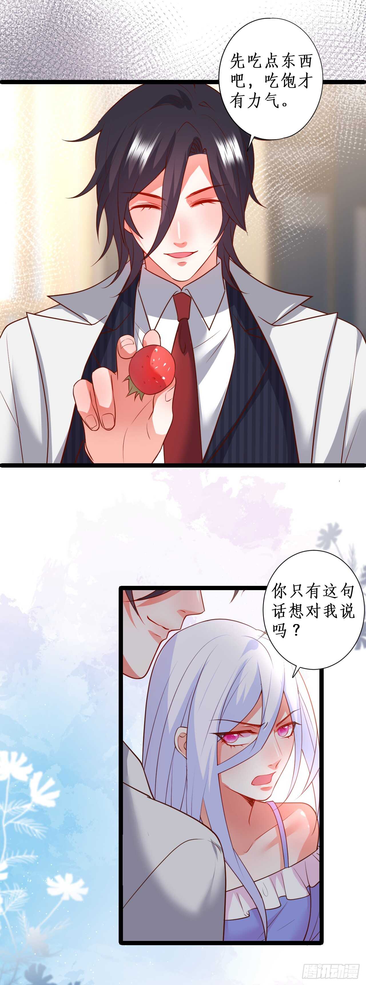 《这个保镖有点萌》公平竞争！ 第19页
