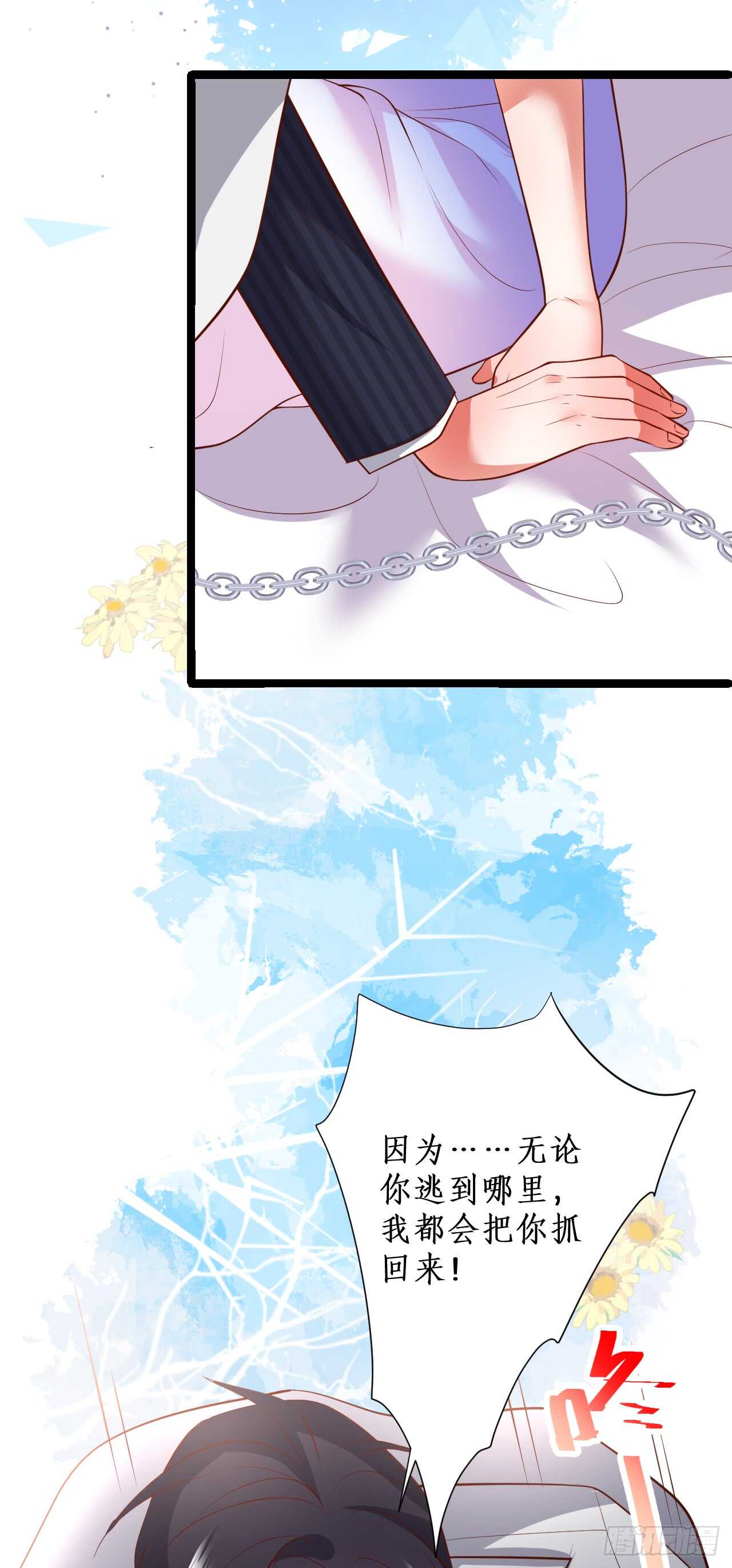 《这个保镖有点萌》公平竞争！ 第21页