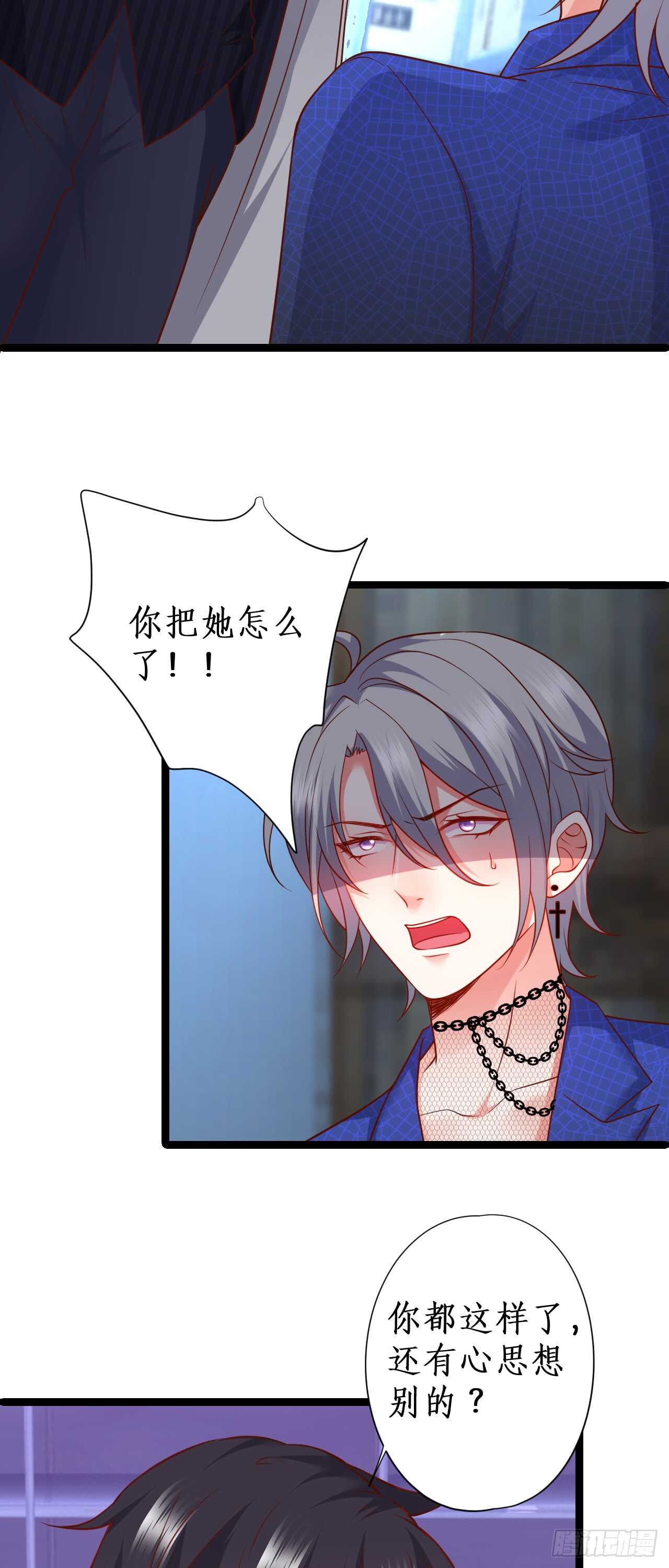 《这个保镖有点萌》公平竞争！ 第28页