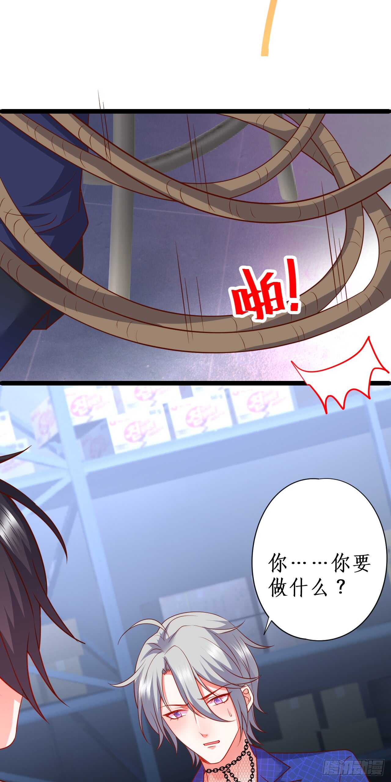 《这个保镖有点萌》公平竞争！ 第32页