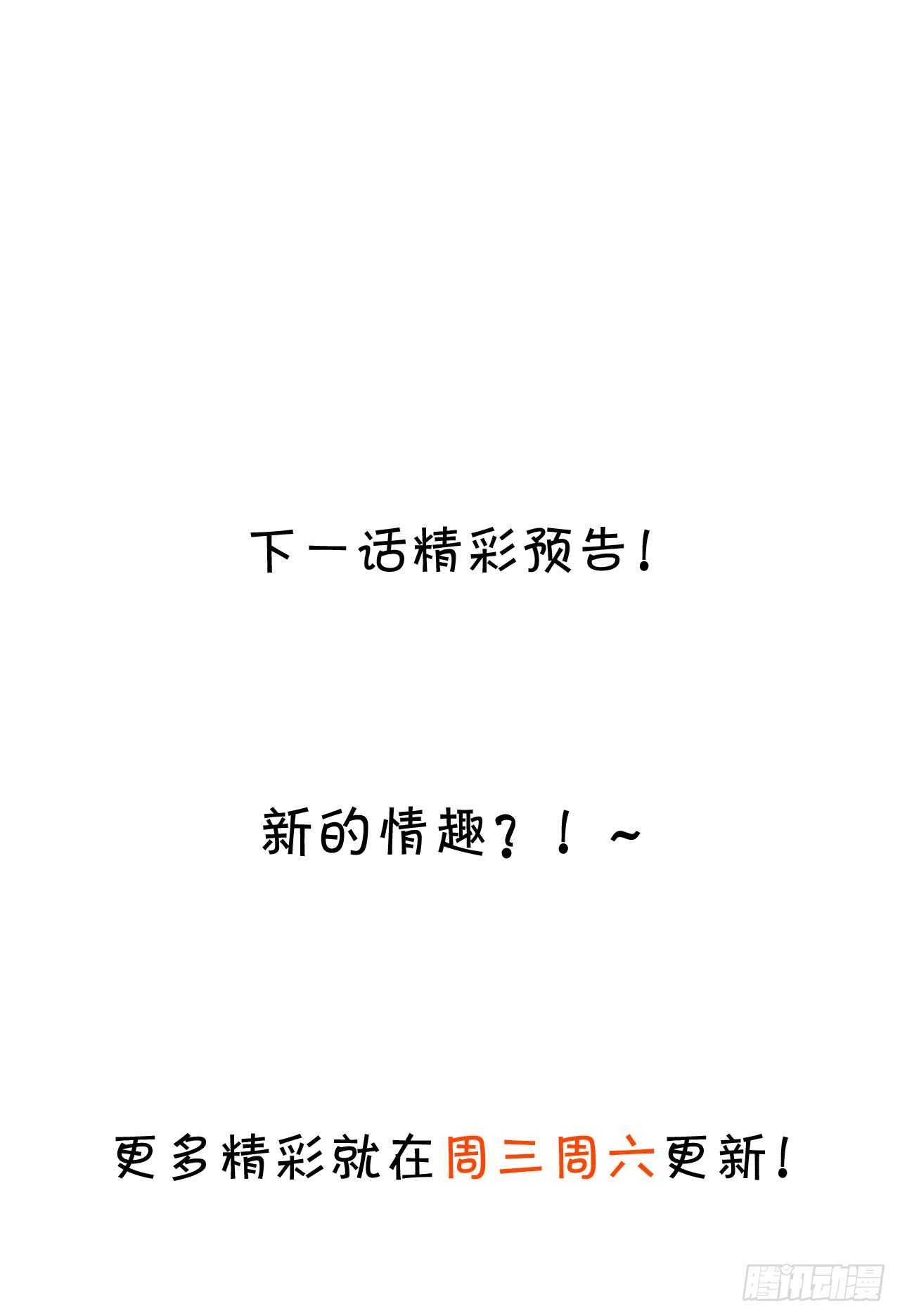 《这个保镖有点萌》公平竞争！ 第38页