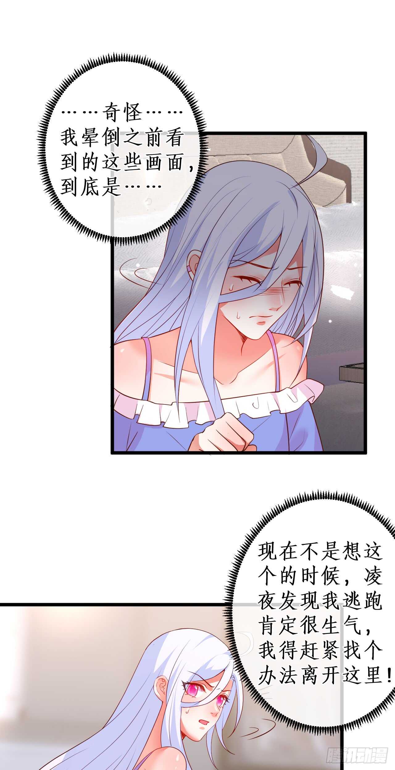 《这个保镖有点萌》公平竞争！ 第9页