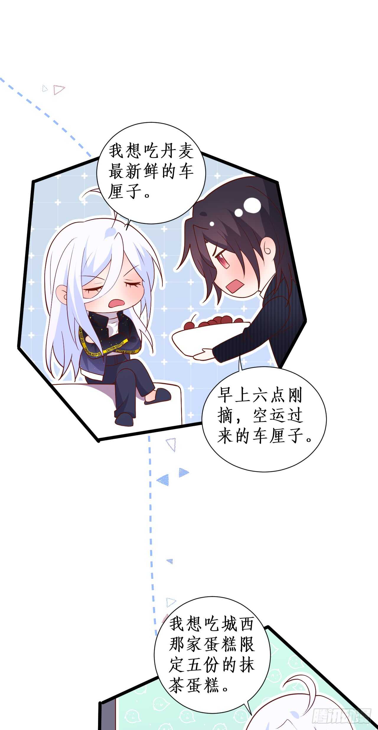 《这个保镖有点萌》他为什么对我这么温柔…… 第14页
