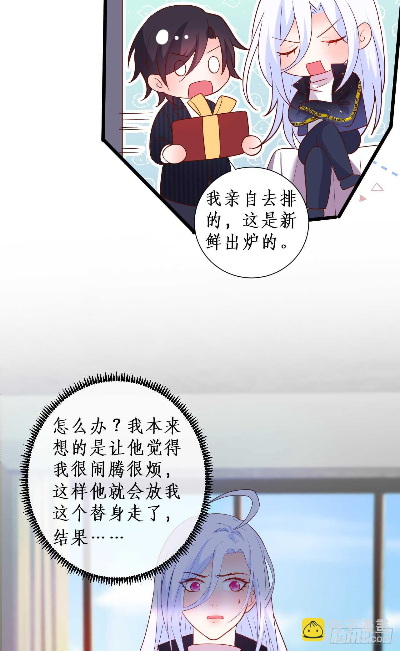 《这个保镖有点萌》他为什么对我这么温柔…… 第15页