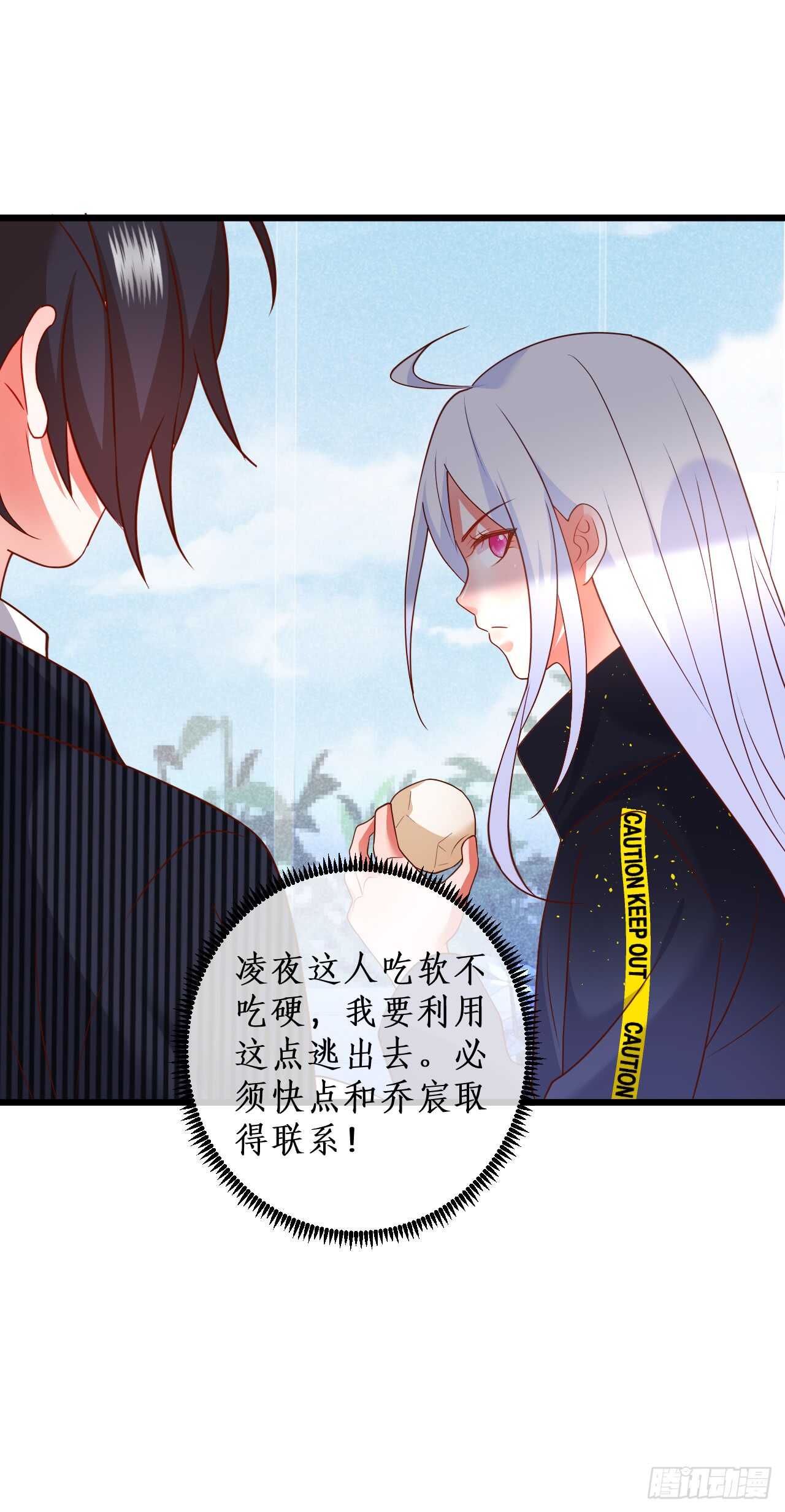 《这个保镖有点萌》他为什么对我这么温柔…… 第28页