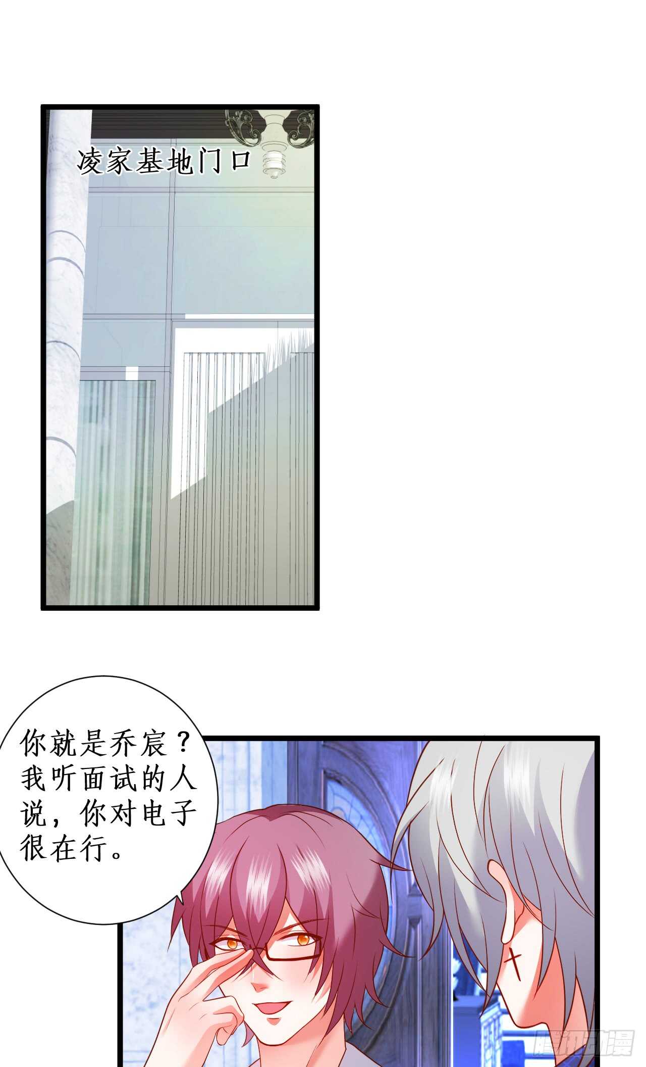 《这个保镖有点萌》他为什么对我这么温柔…… 第29页