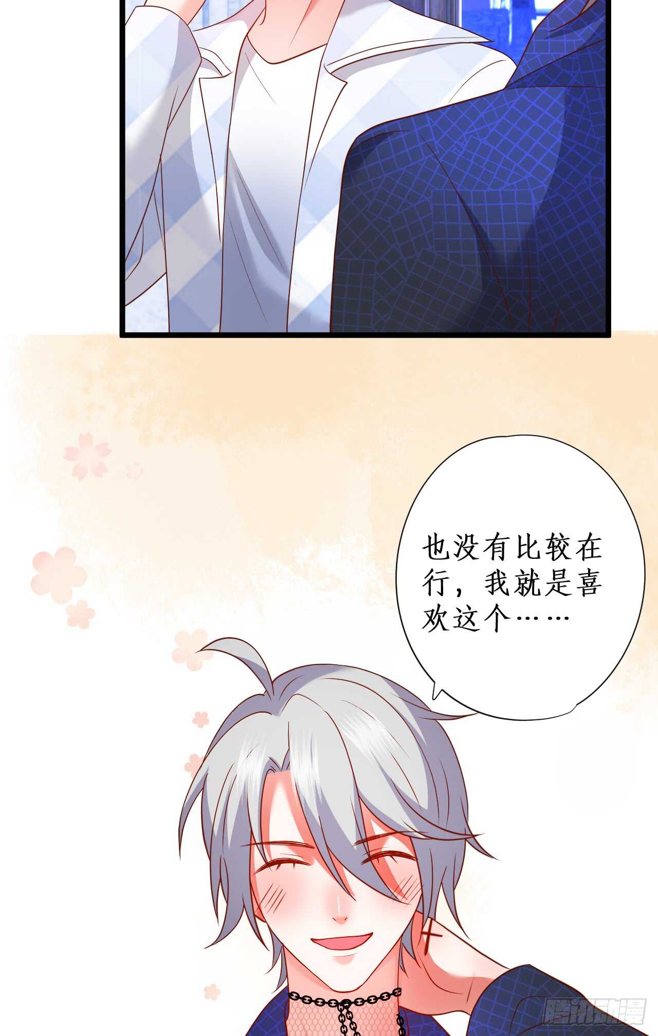 《这个保镖有点萌》他为什么对我这么温柔…… 第30页